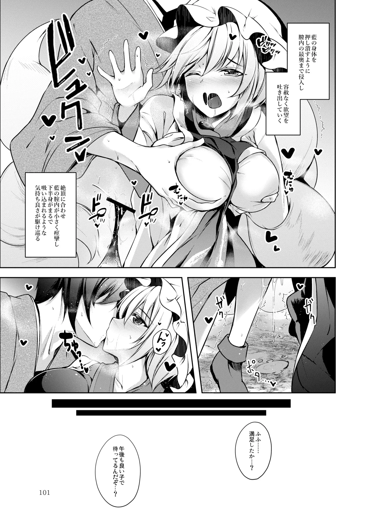 白迷の手帖 Page.102