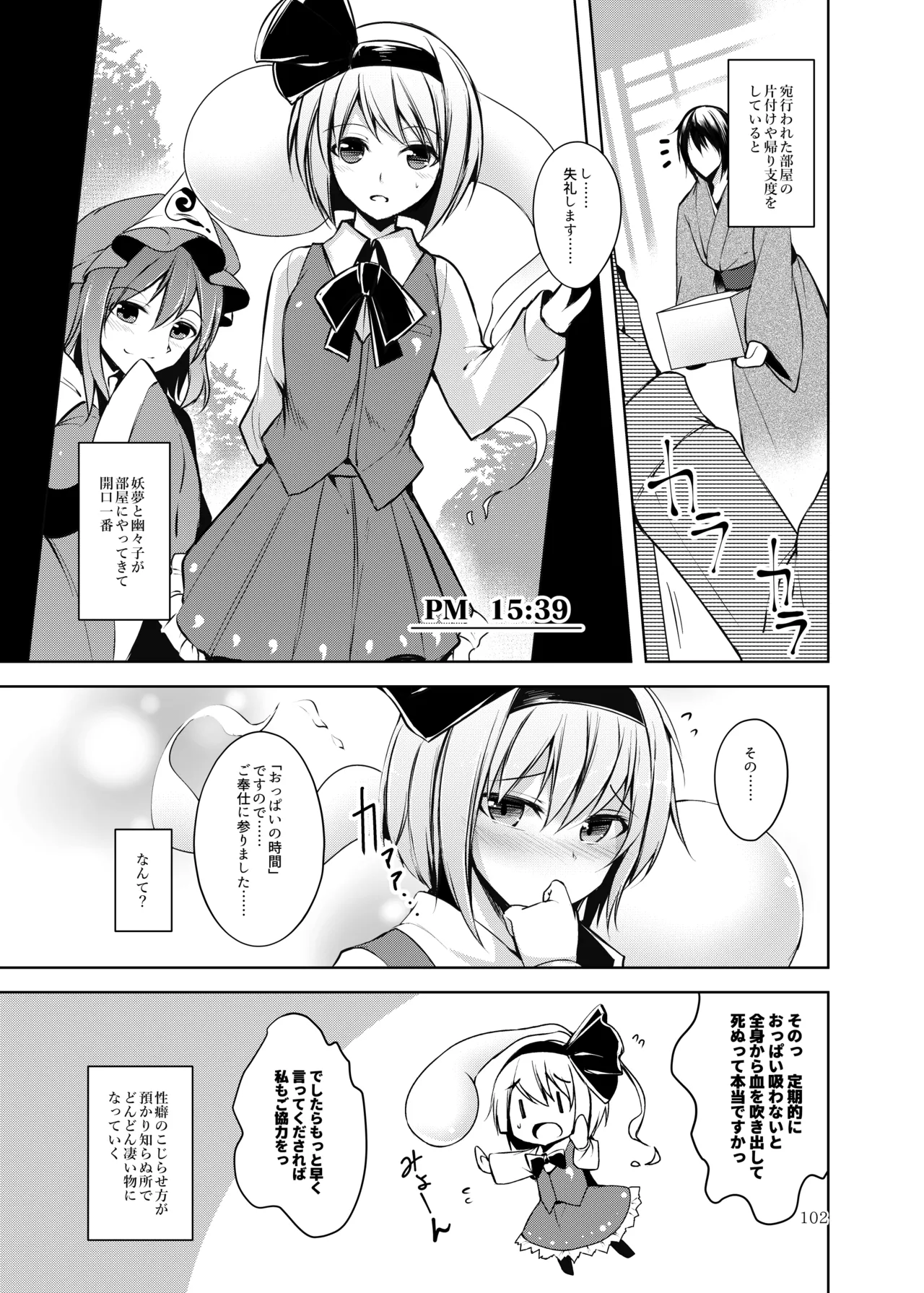 白迷の手帖 Page.103