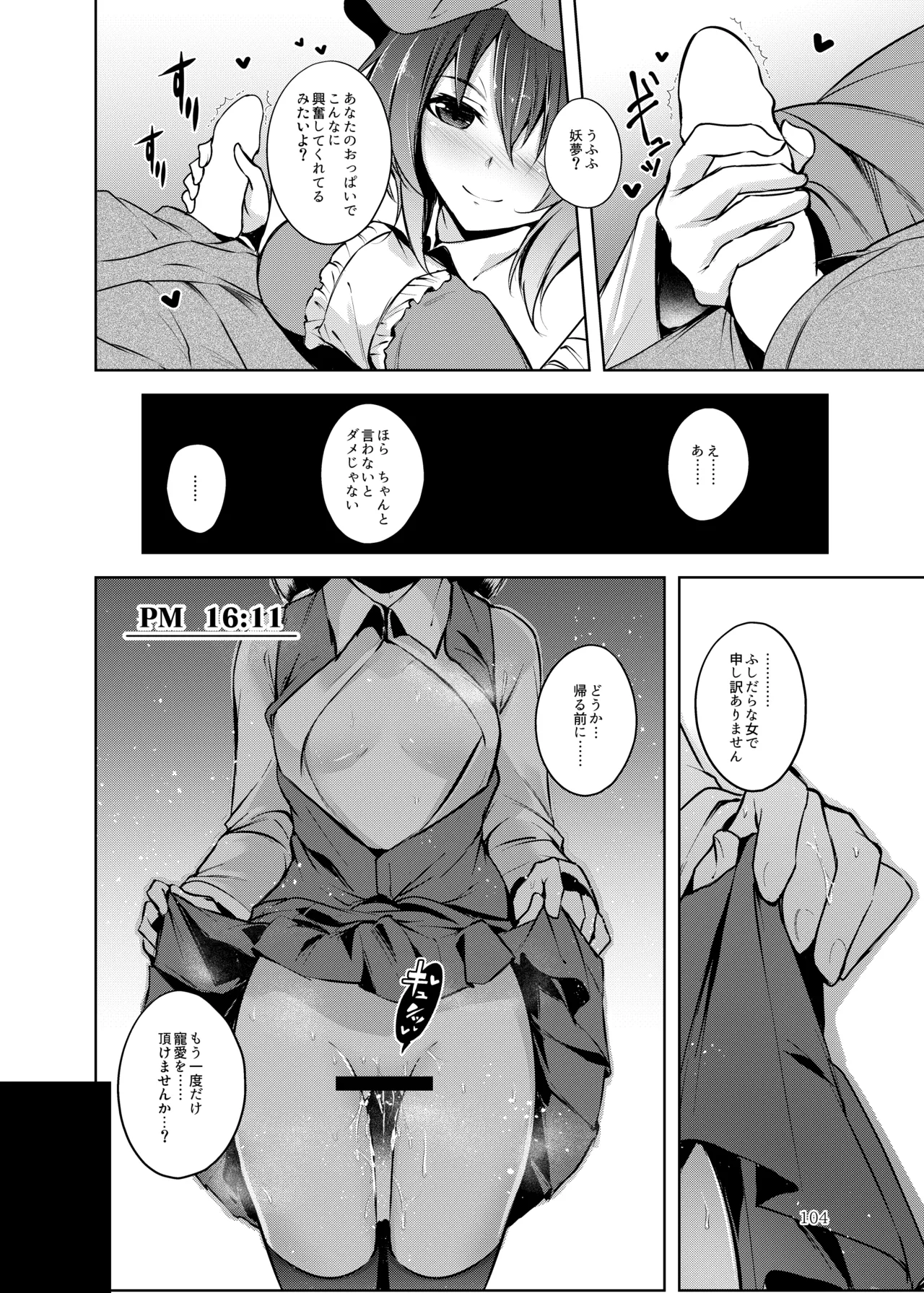 白迷の手帖 Page.105