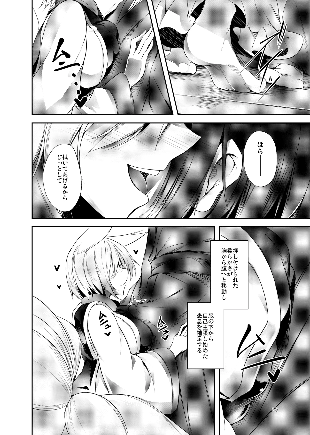 白迷の手帖 Page.11