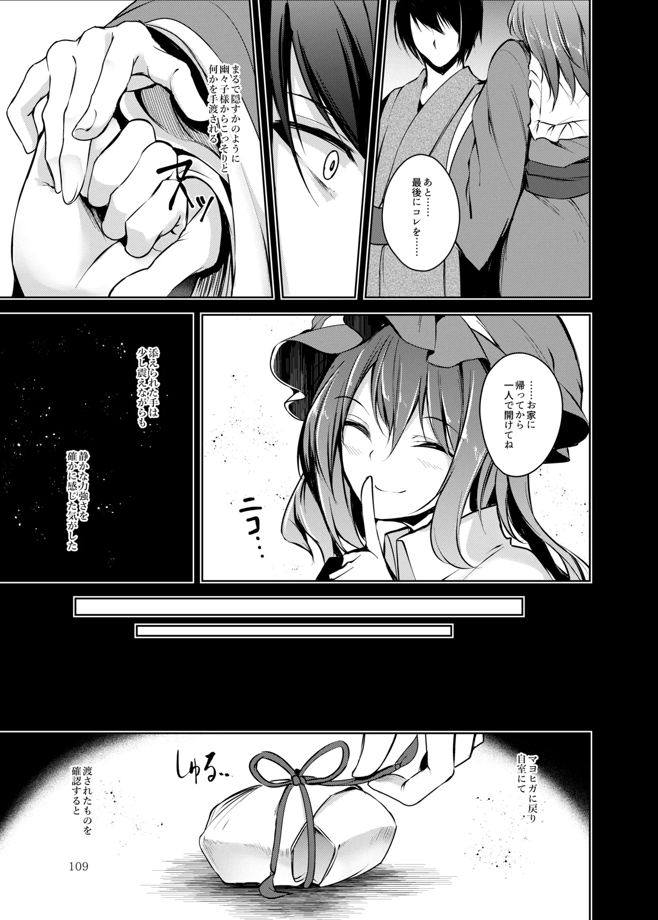 白迷の手帖 Page.110
