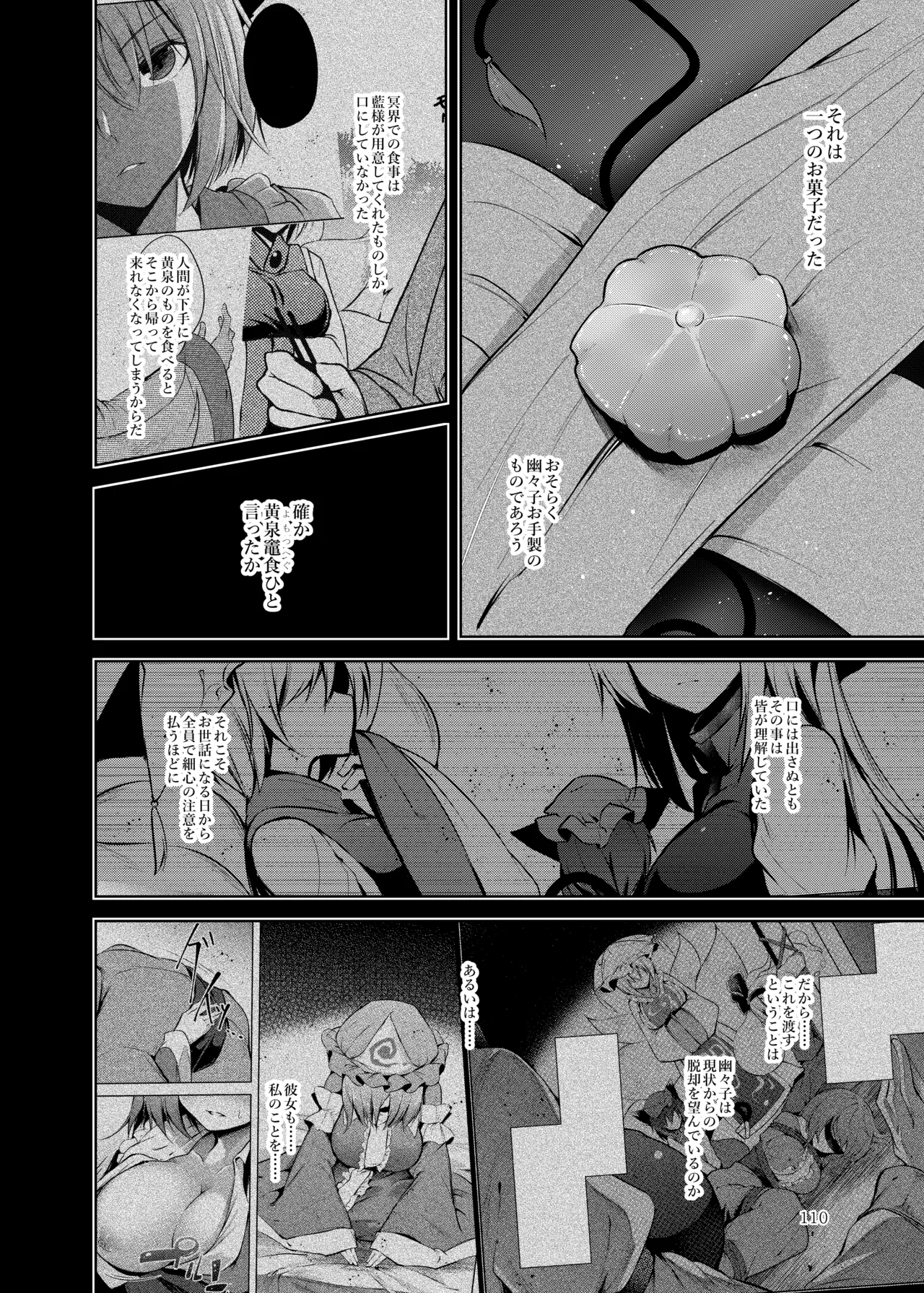 白迷の手帖 Page.111
