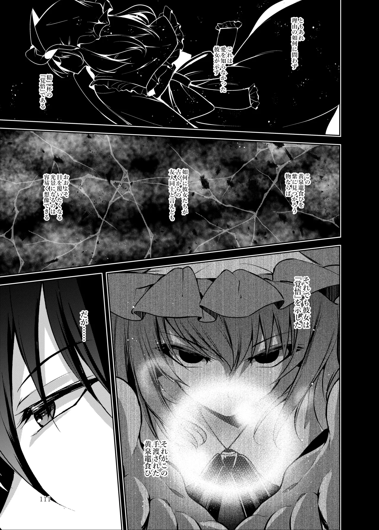 白迷の手帖 Page.112