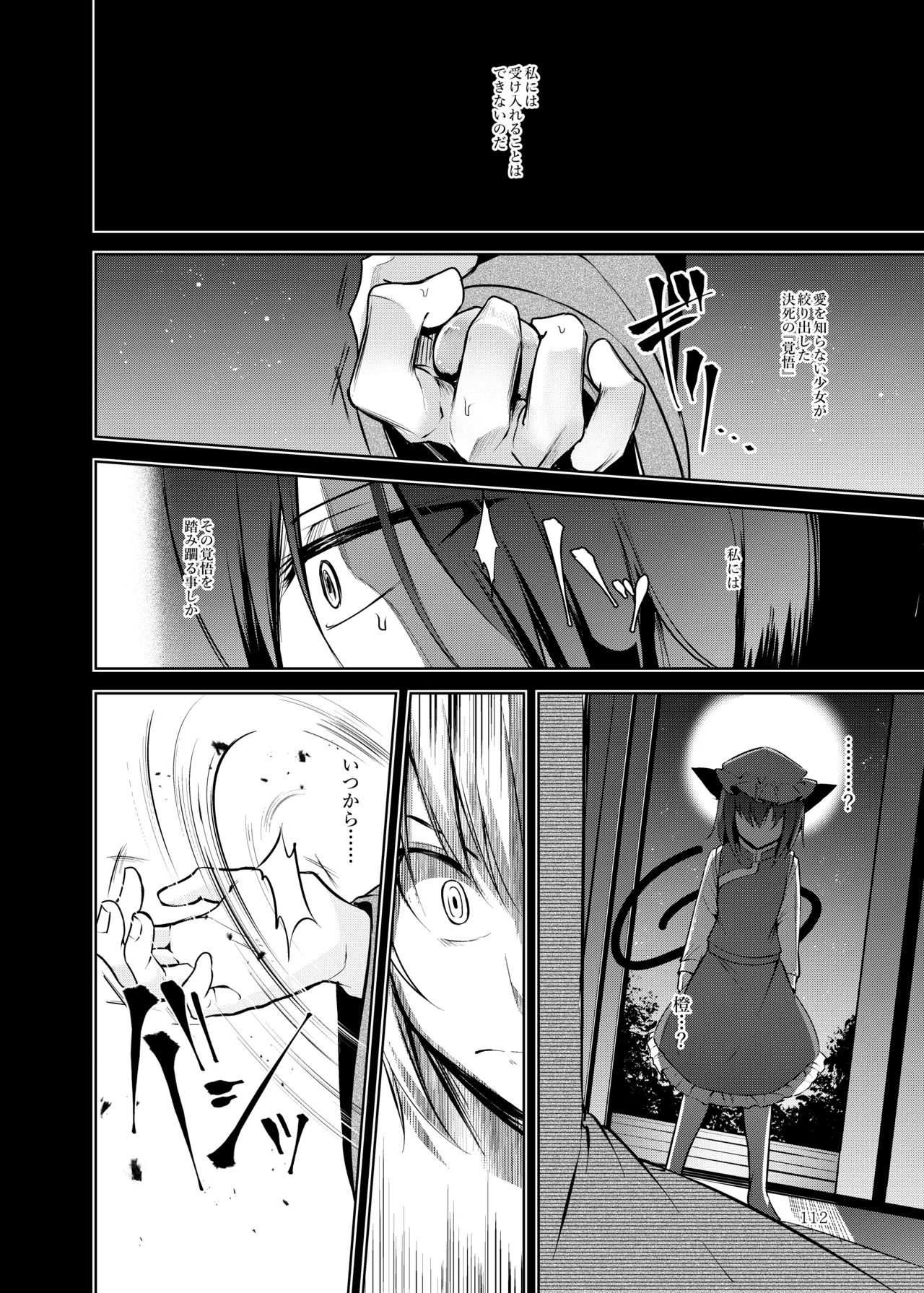 白迷の手帖 Page.113
