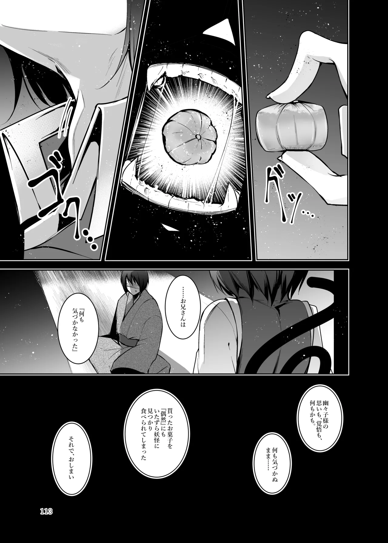 白迷の手帖 Page.114
