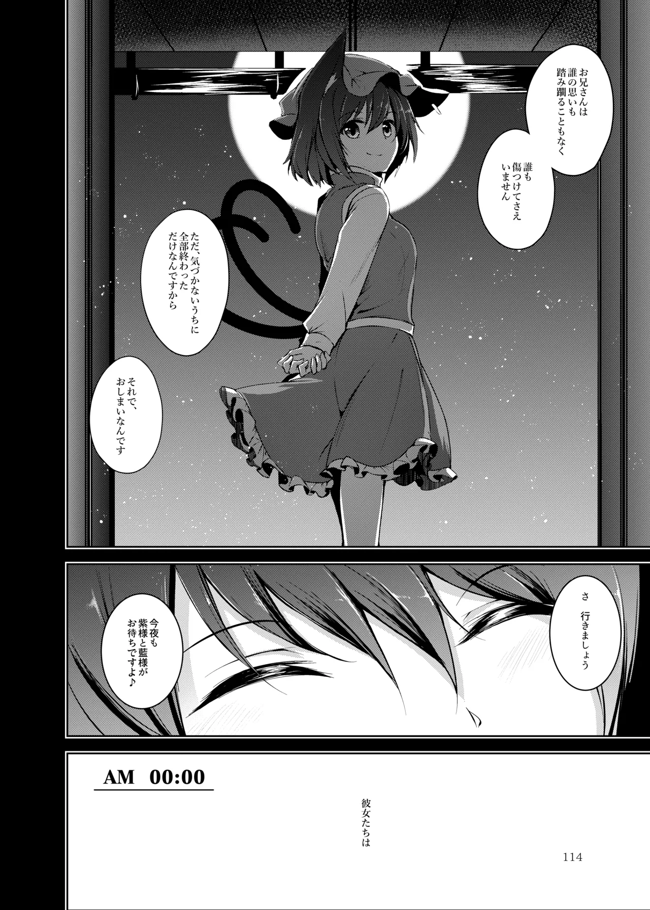白迷の手帖 Page.115