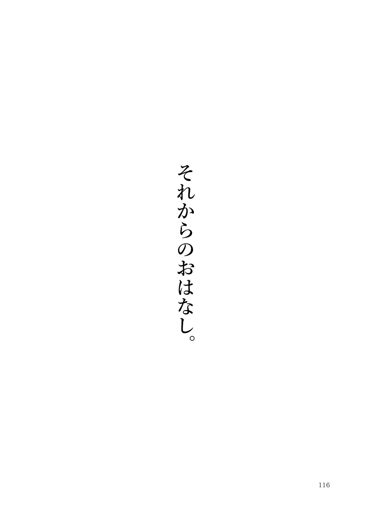 白迷の手帖 Page.117