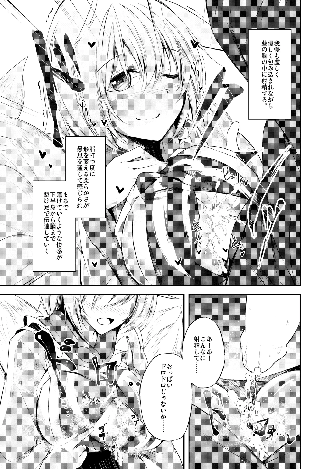 白迷の手帖 Page.14