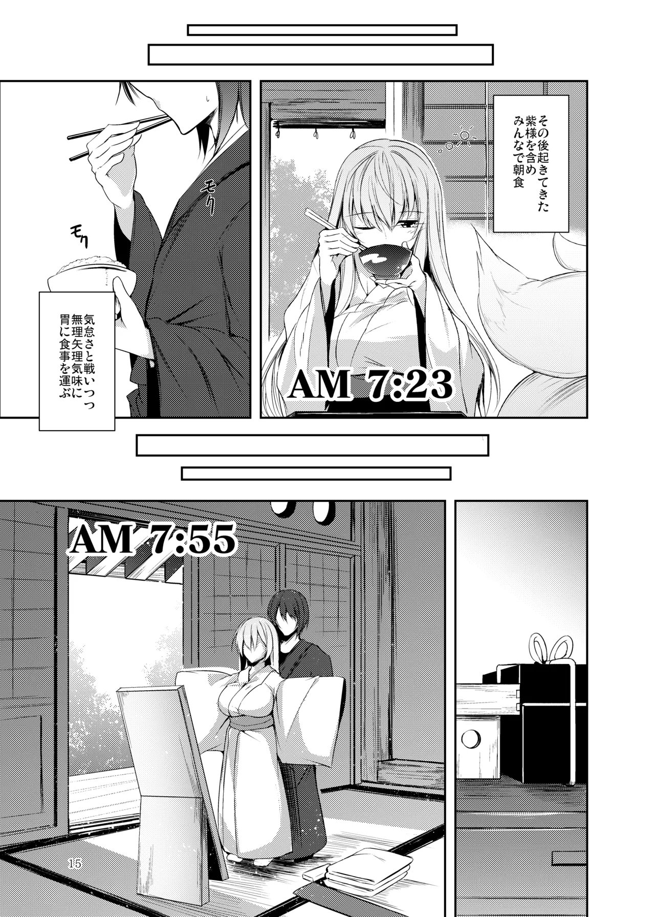 白迷の手帖 Page.16
