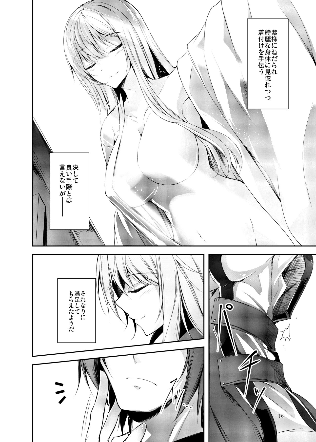 白迷の手帖 Page.17