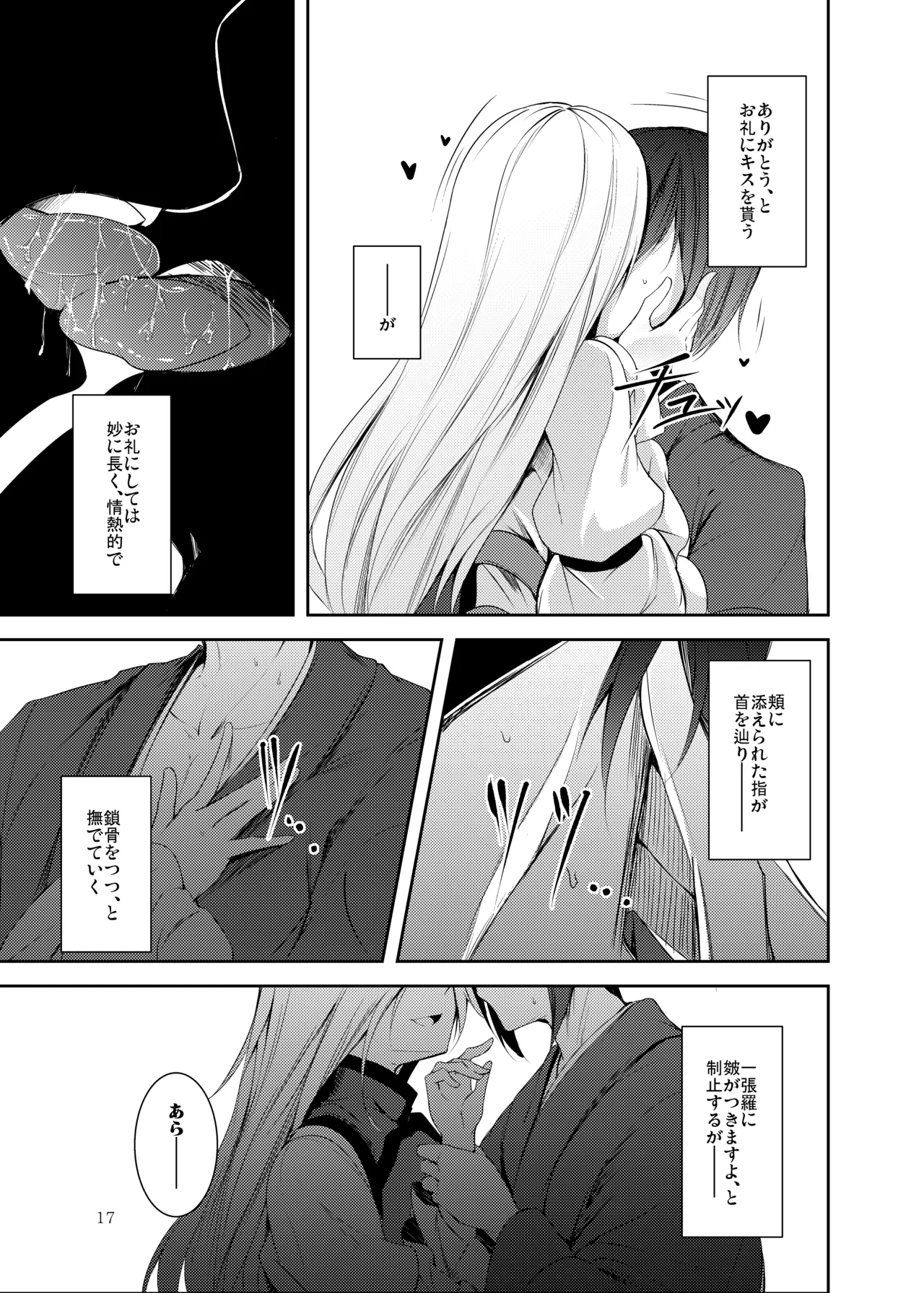 白迷の手帖 Page.18
