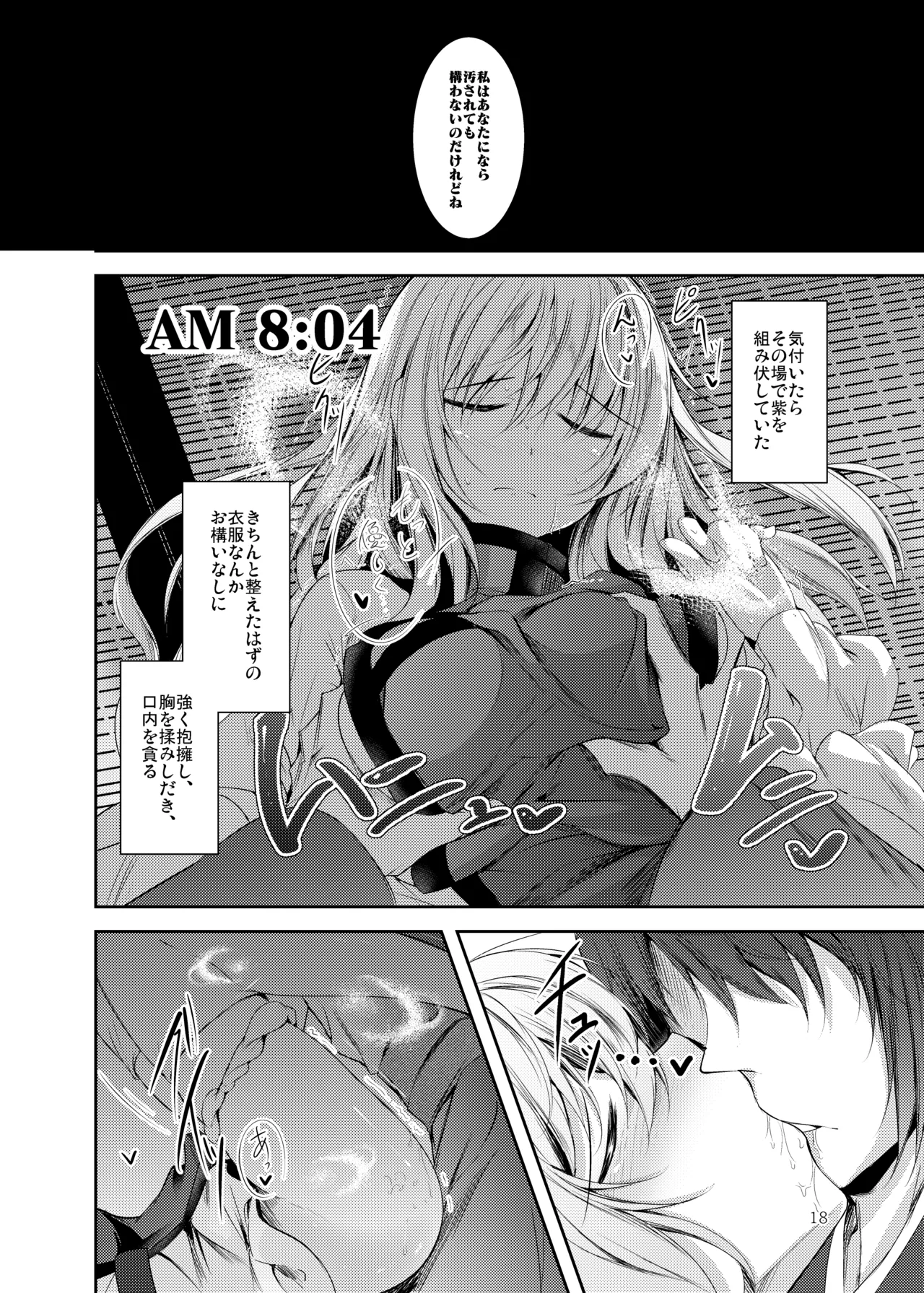 白迷の手帖 Page.19