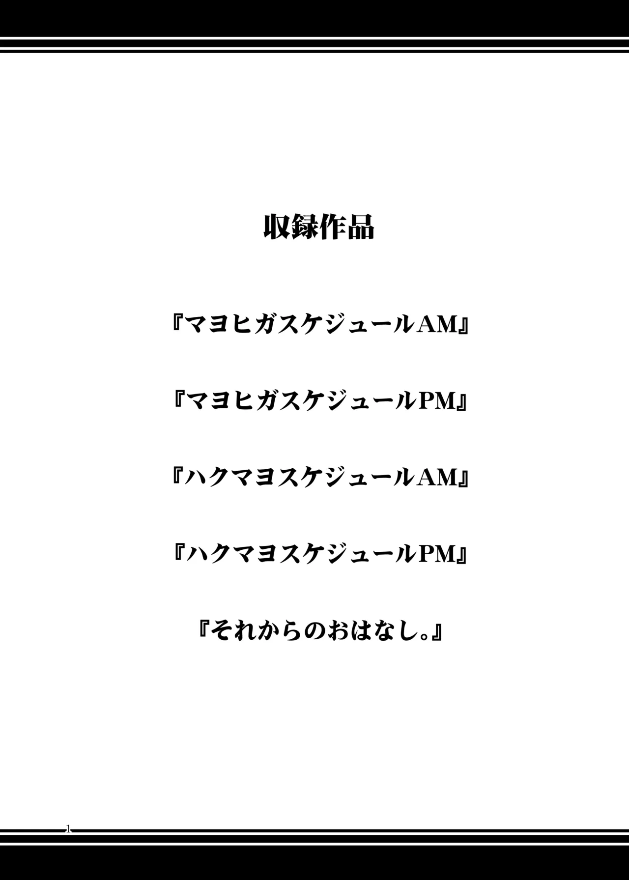 白迷の手帖 Page.2