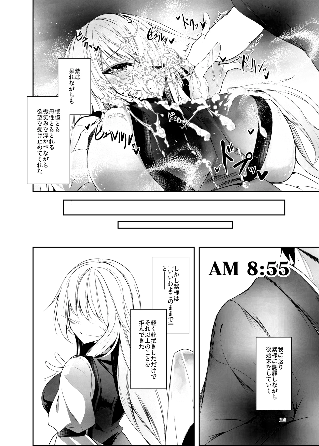 白迷の手帖 Page.23