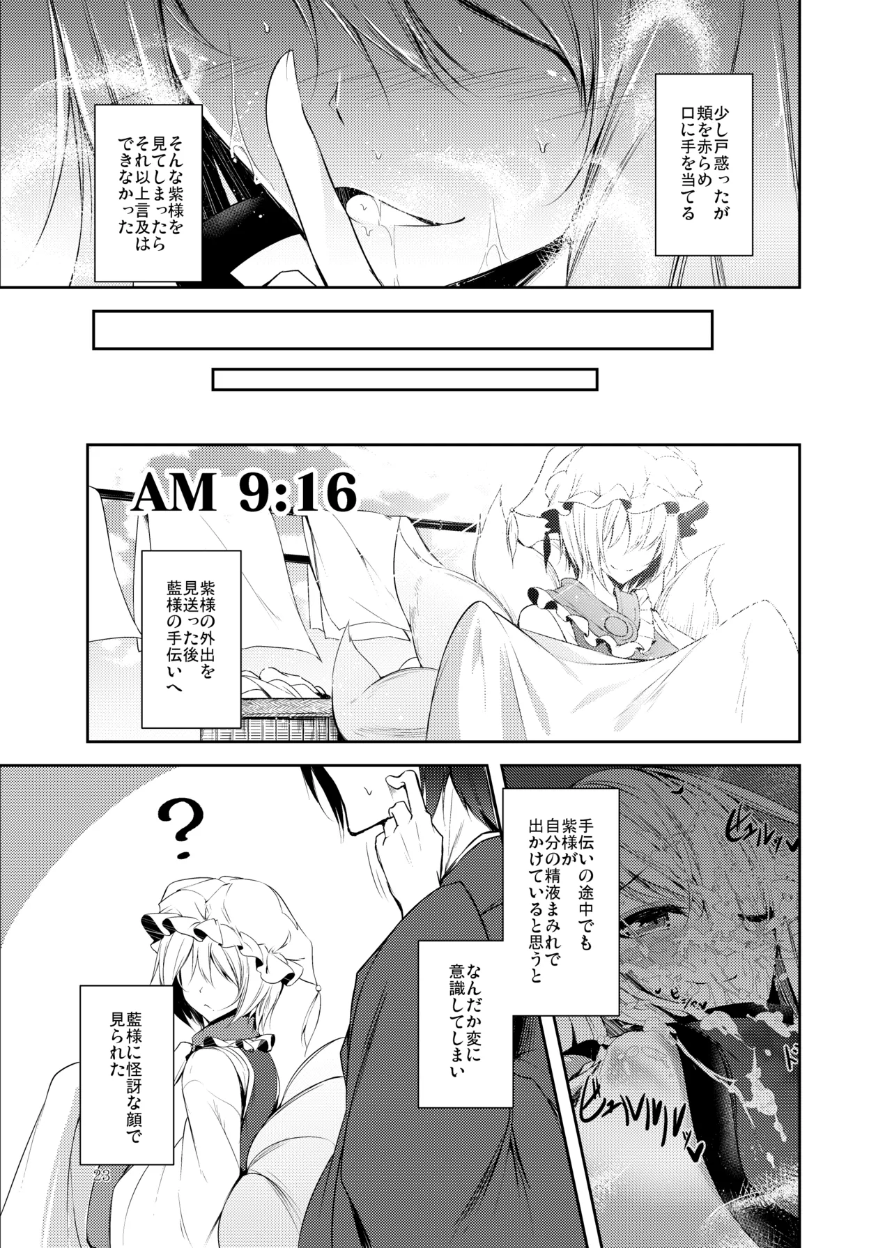 白迷の手帖 Page.24
