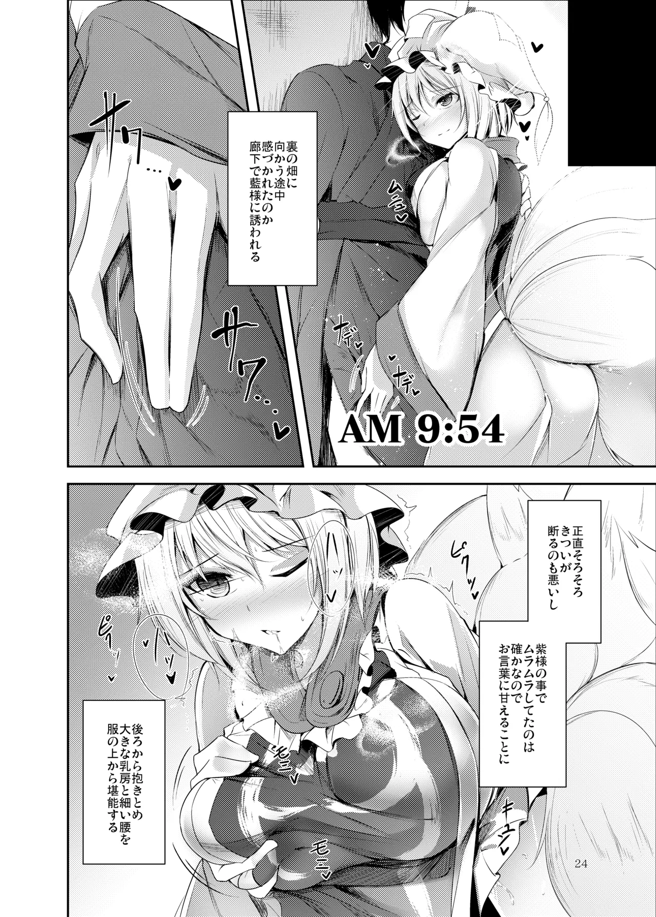 白迷の手帖 Page.25