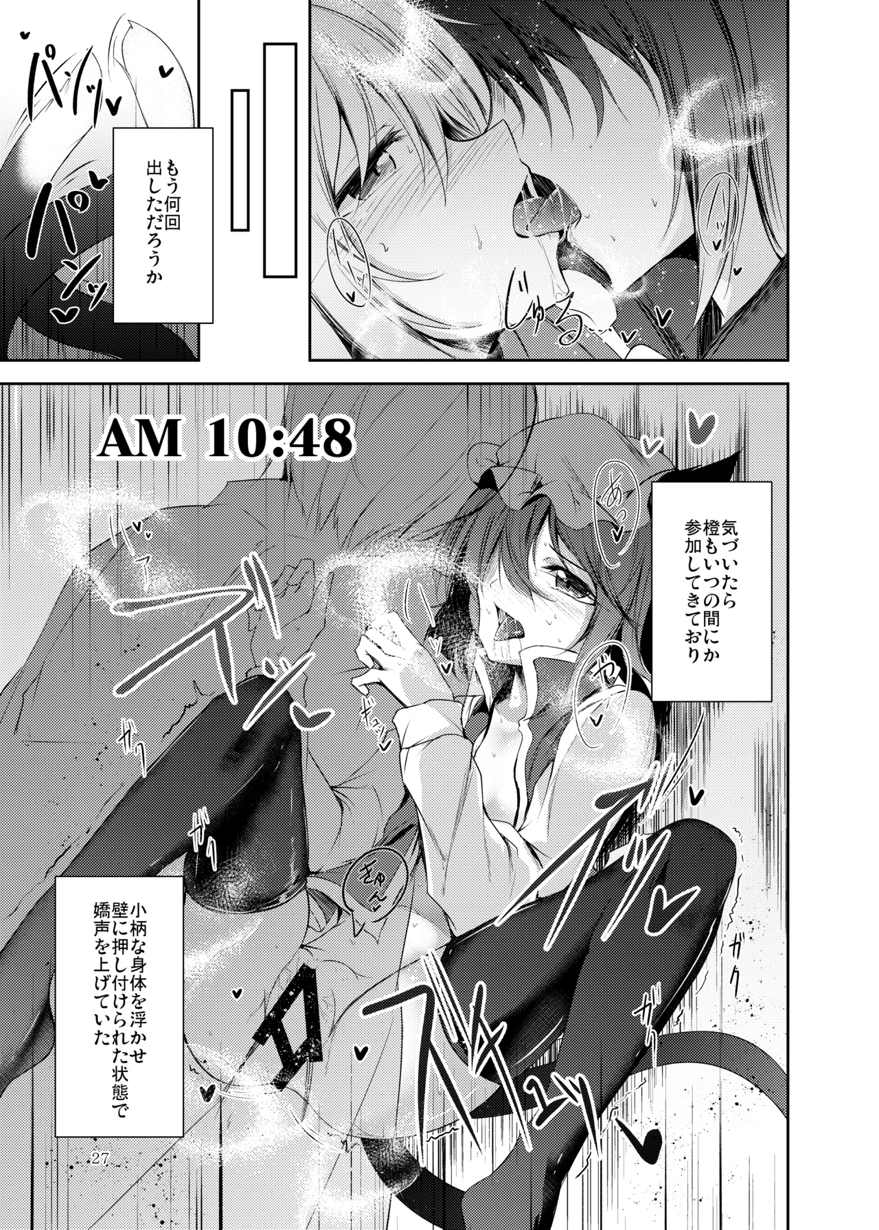 白迷の手帖 Page.28