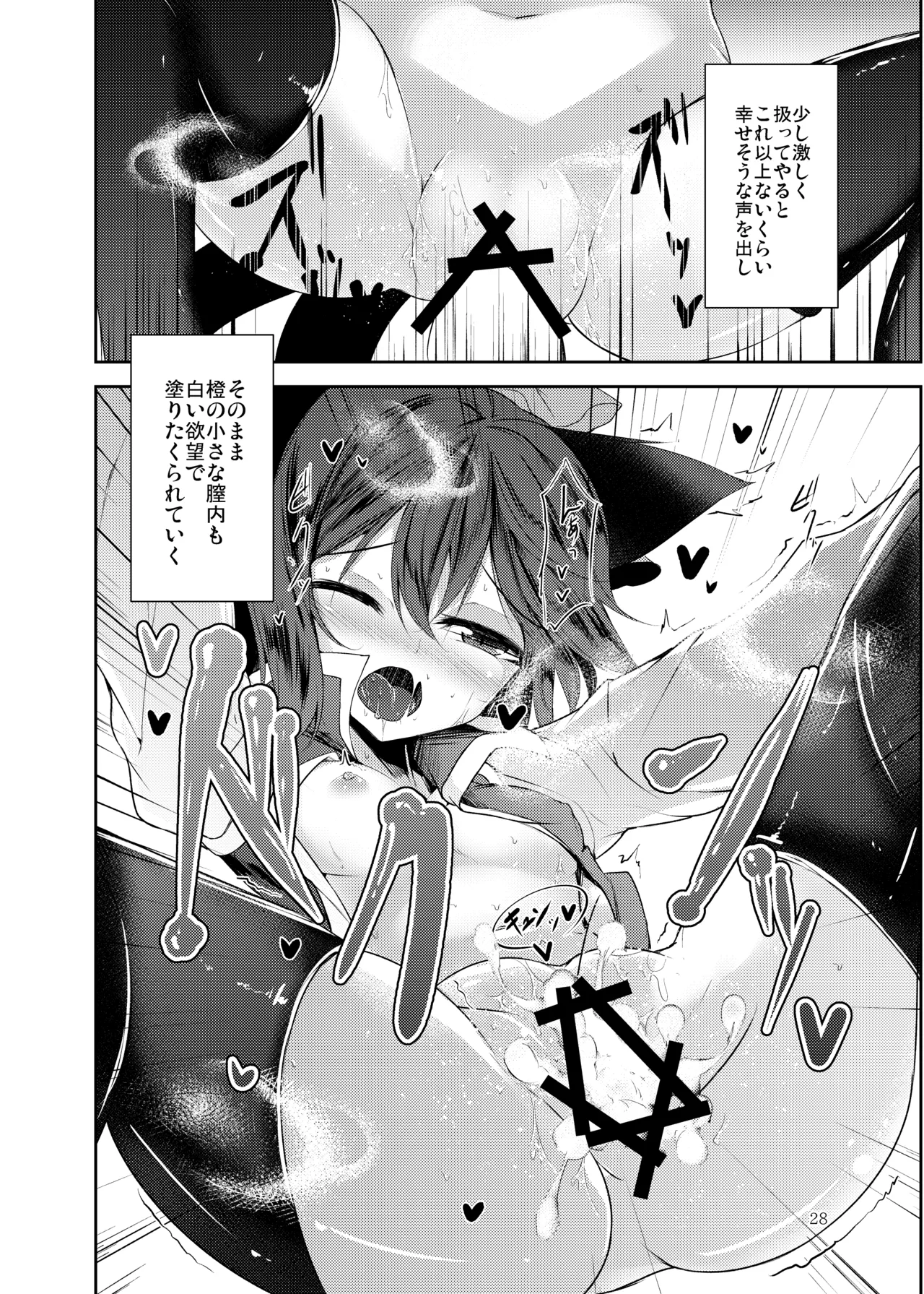 白迷の手帖 Page.29