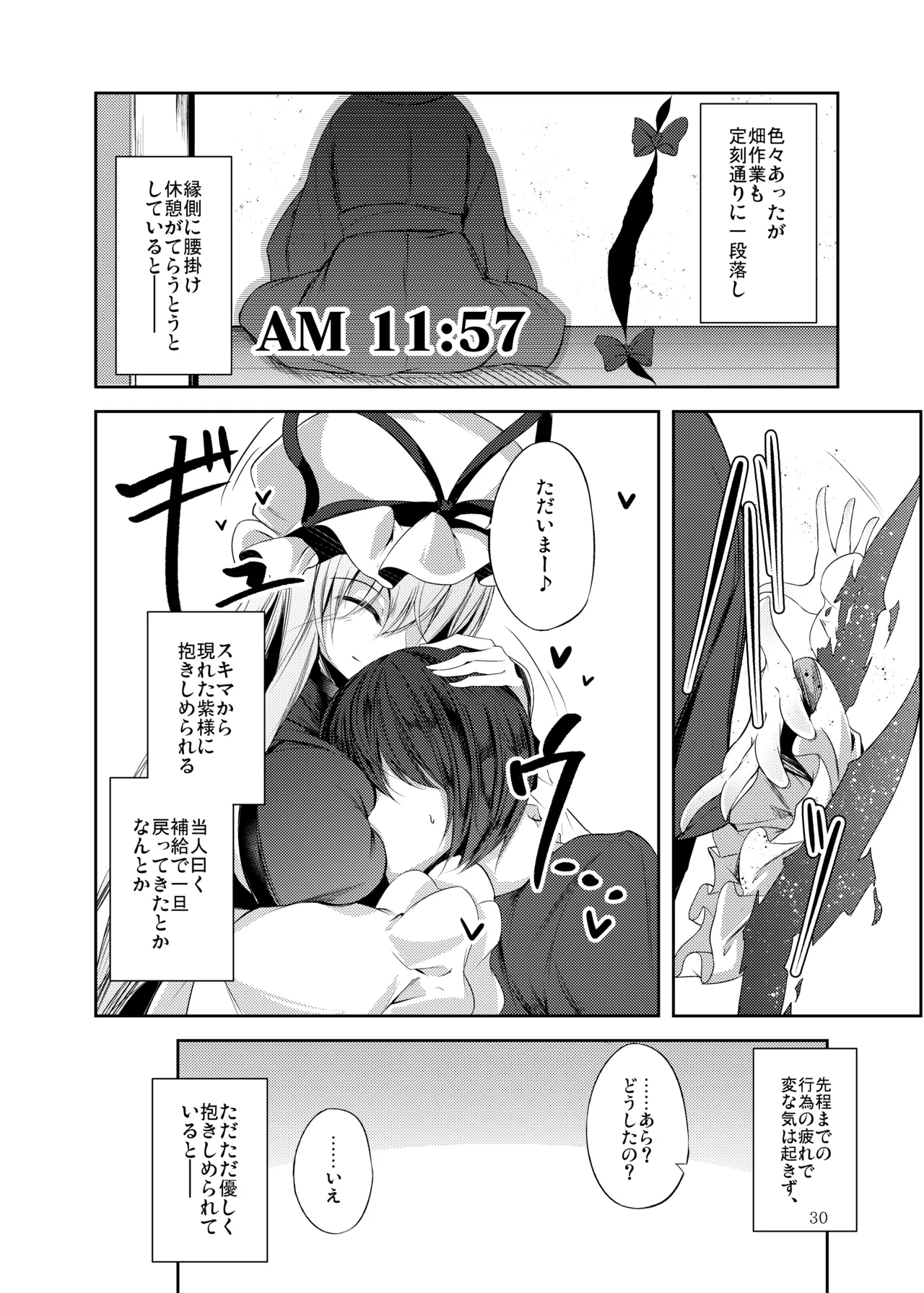 白迷の手帖 Page.31