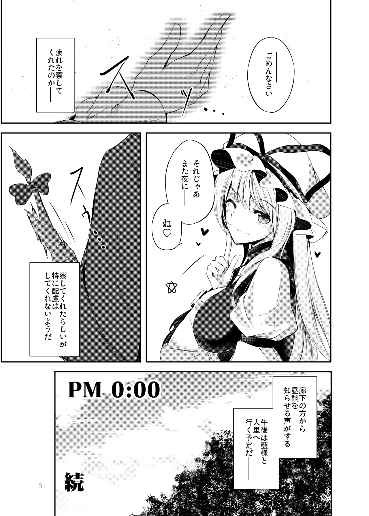 白迷の手帖 Page.32
