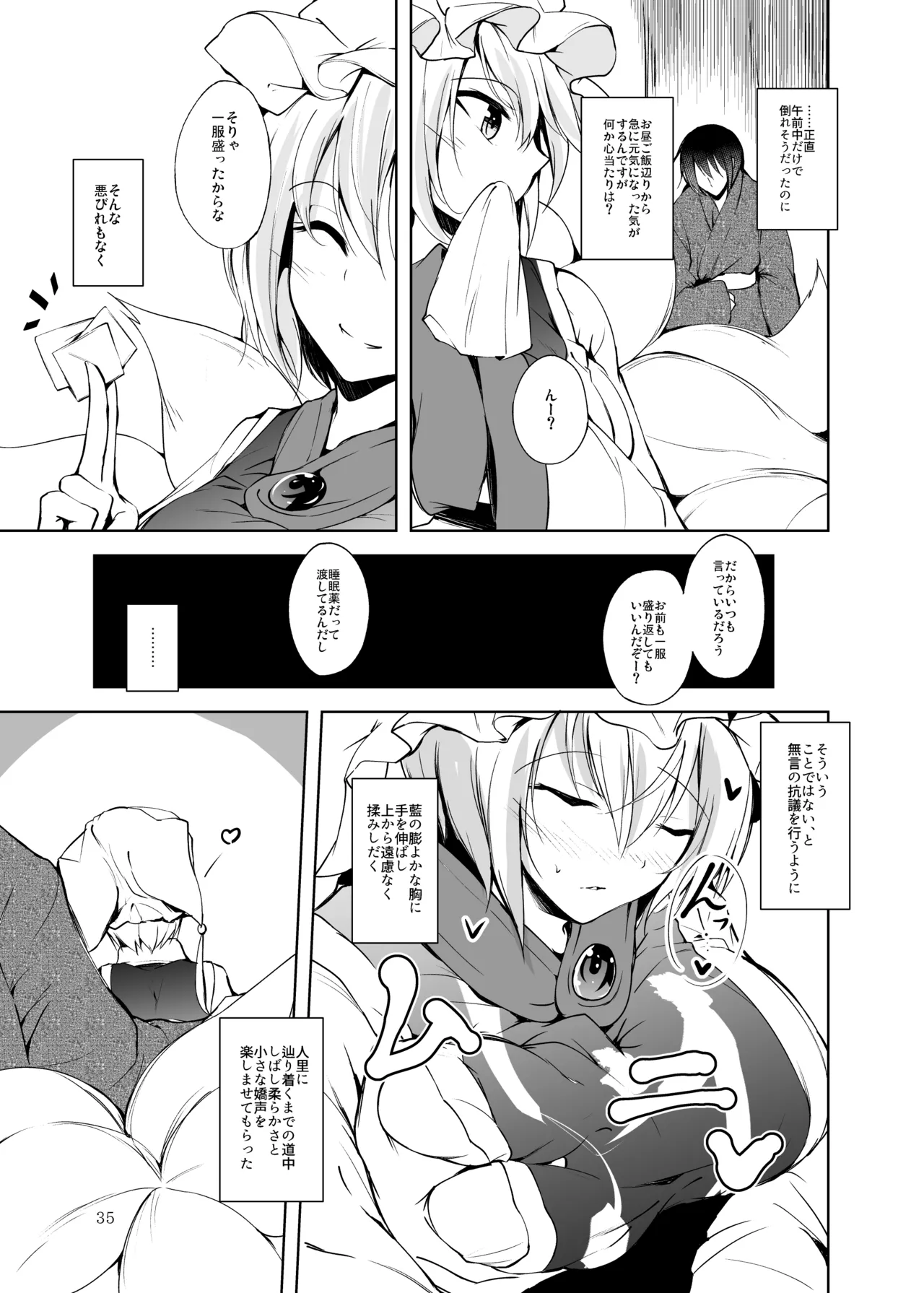 白迷の手帖 Page.36