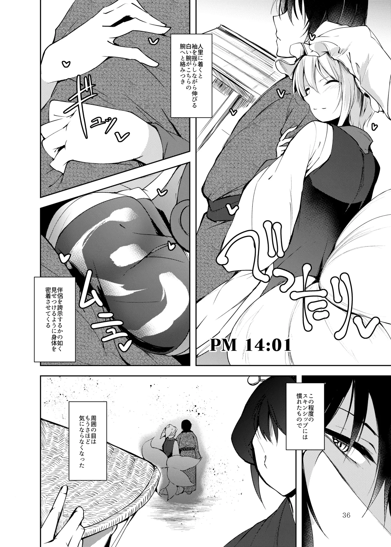 白迷の手帖 Page.37