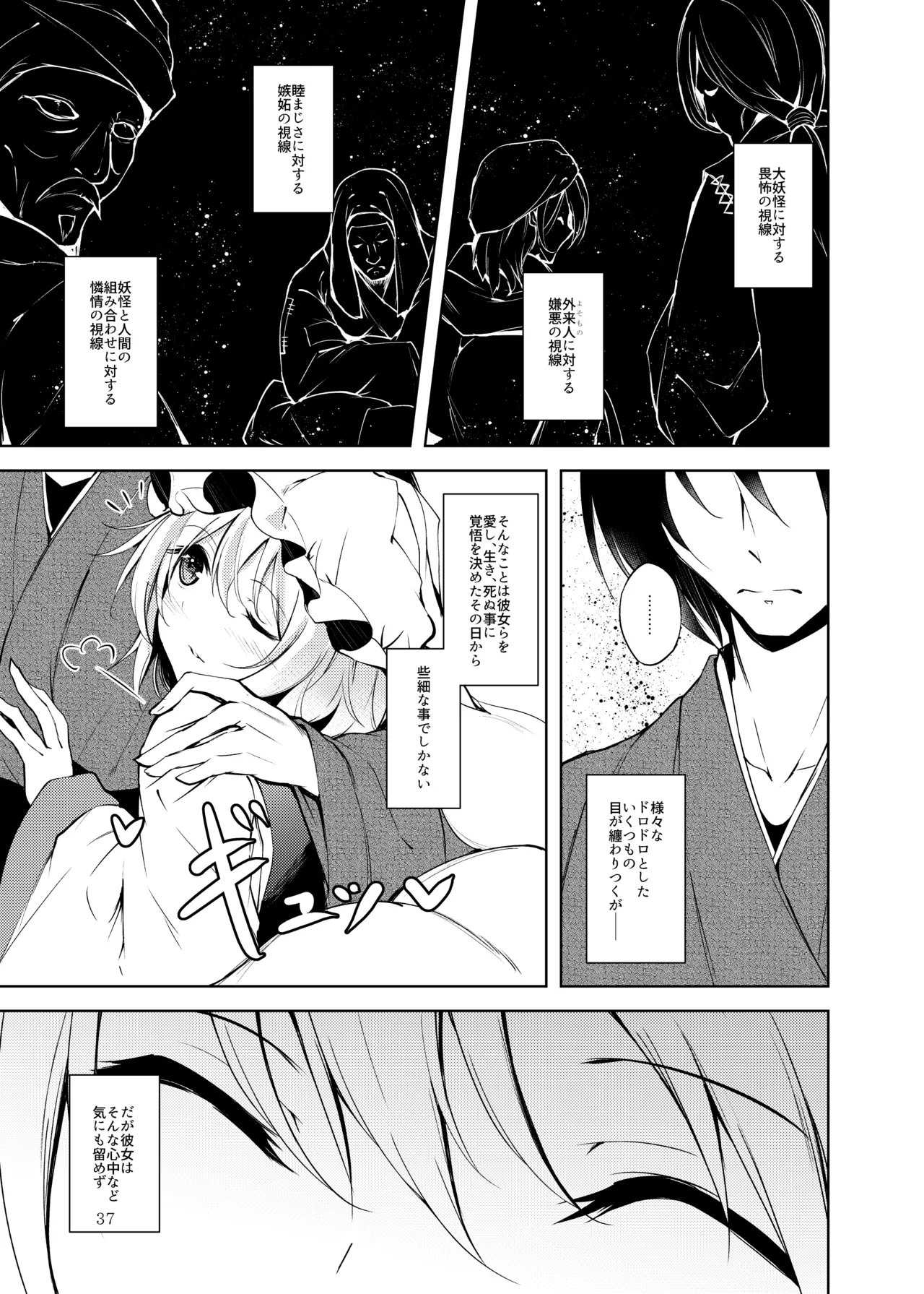白迷の手帖 Page.38