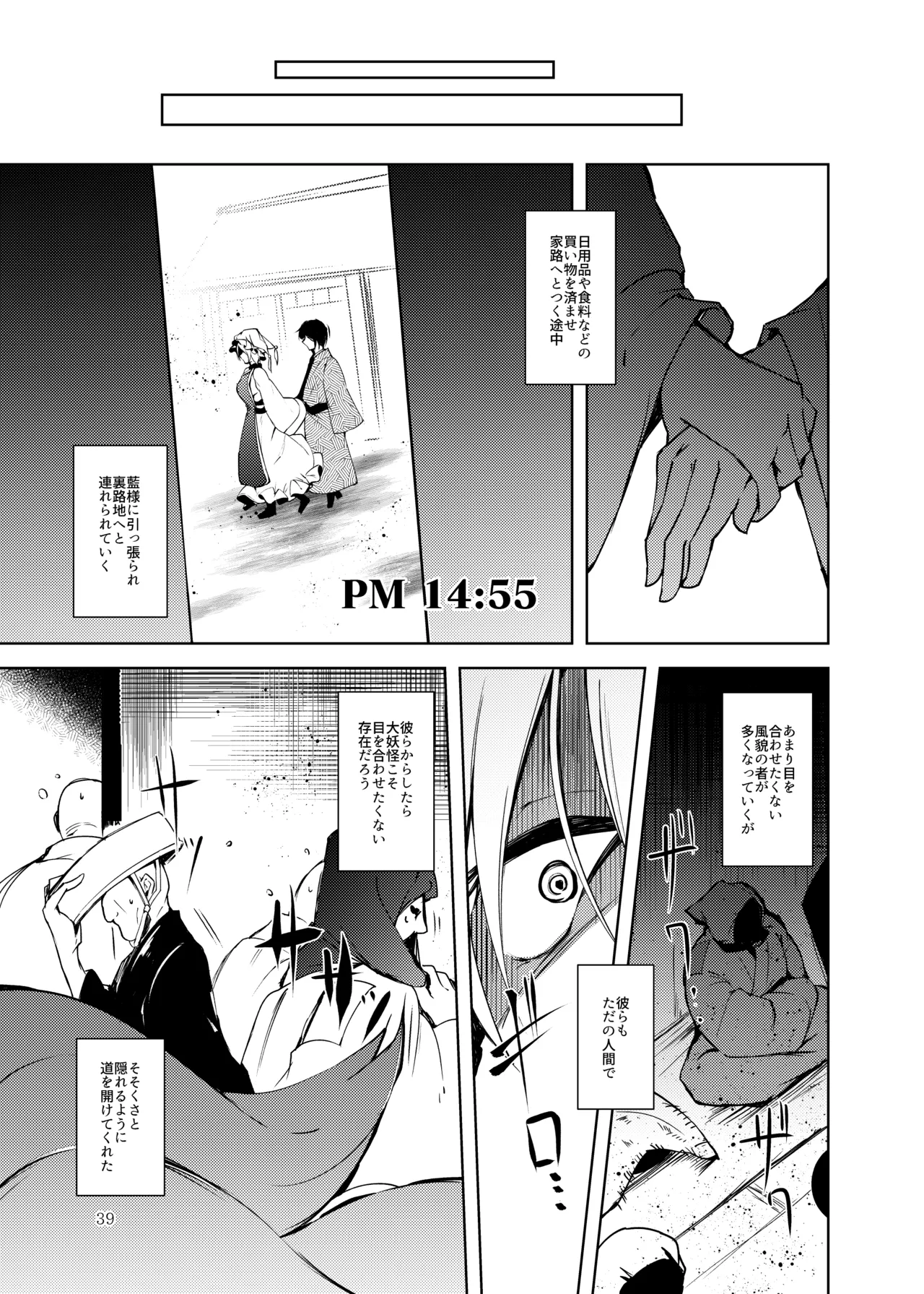 白迷の手帖 Page.40