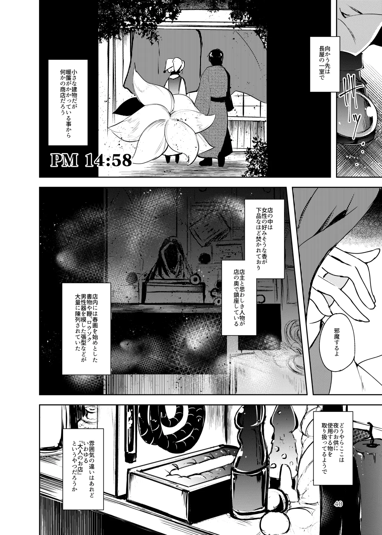 白迷の手帖 Page.41