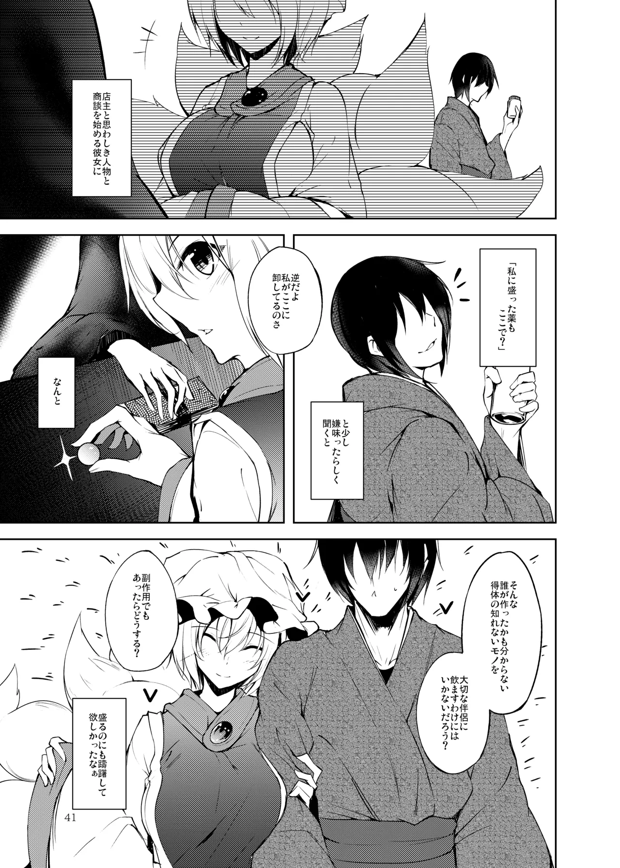白迷の手帖 Page.42