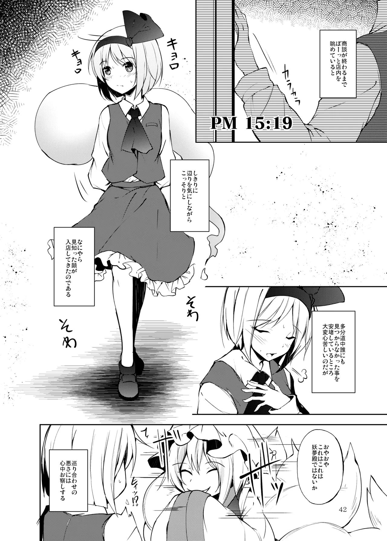 白迷の手帖 Page.43