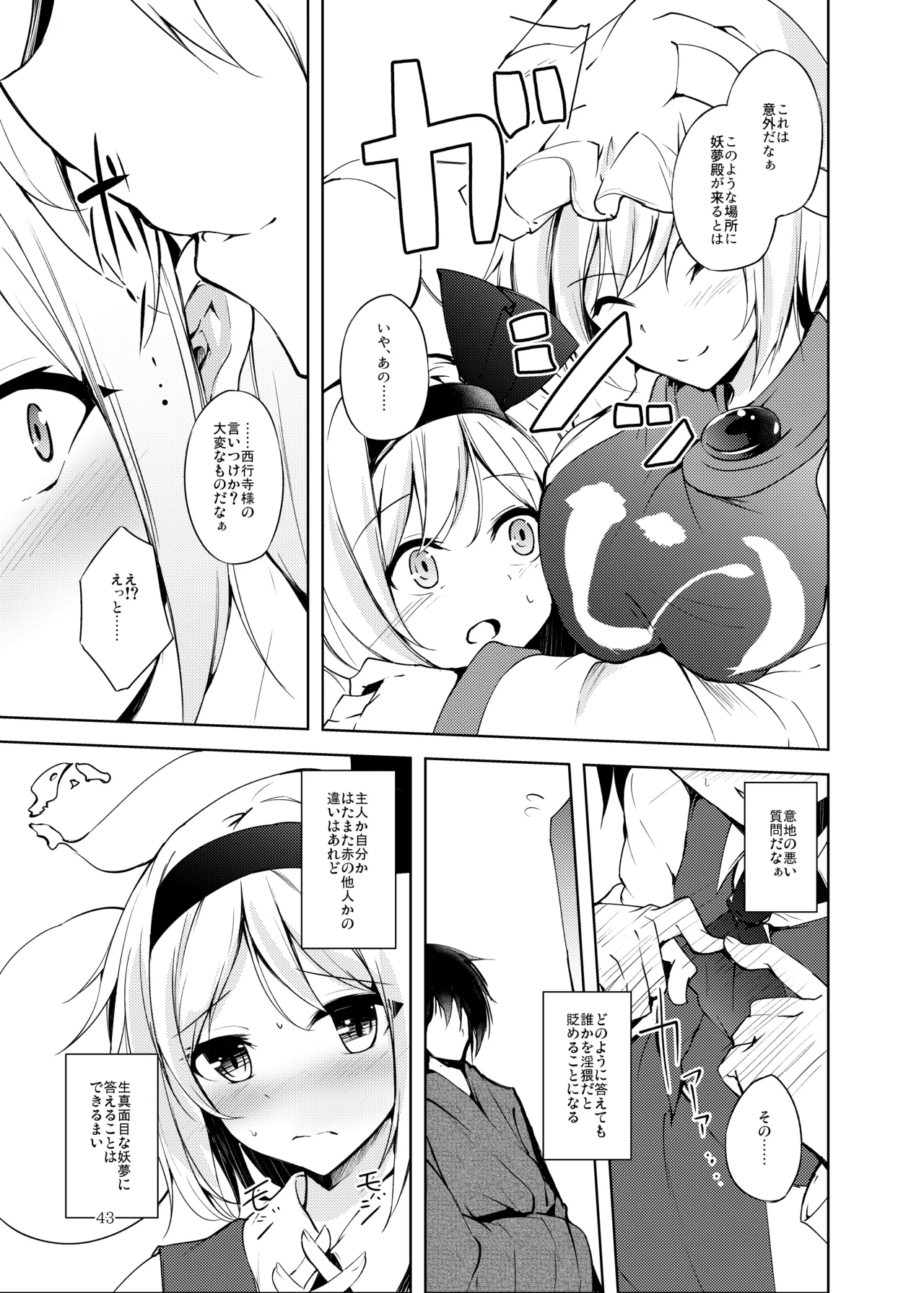 白迷の手帖 Page.44