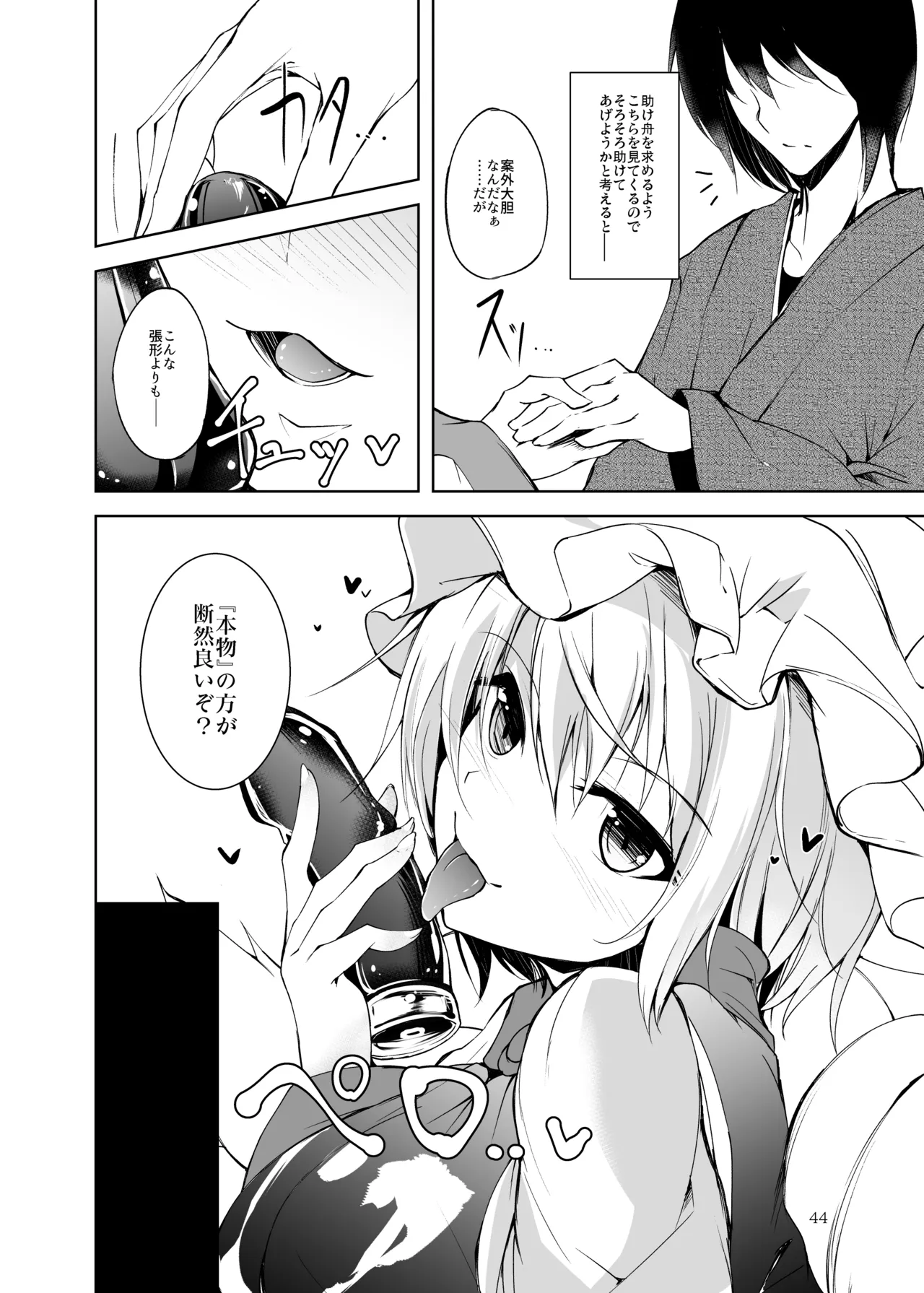 白迷の手帖 Page.45