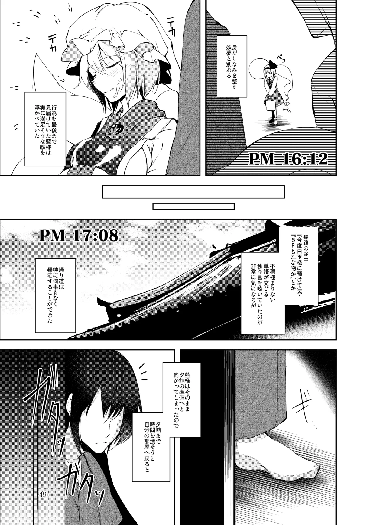 白迷の手帖 Page.50
