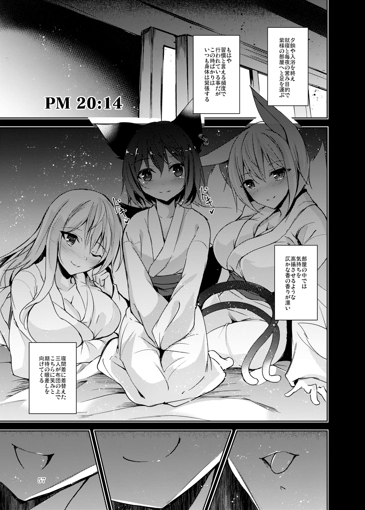 白迷の手帖 Page.58