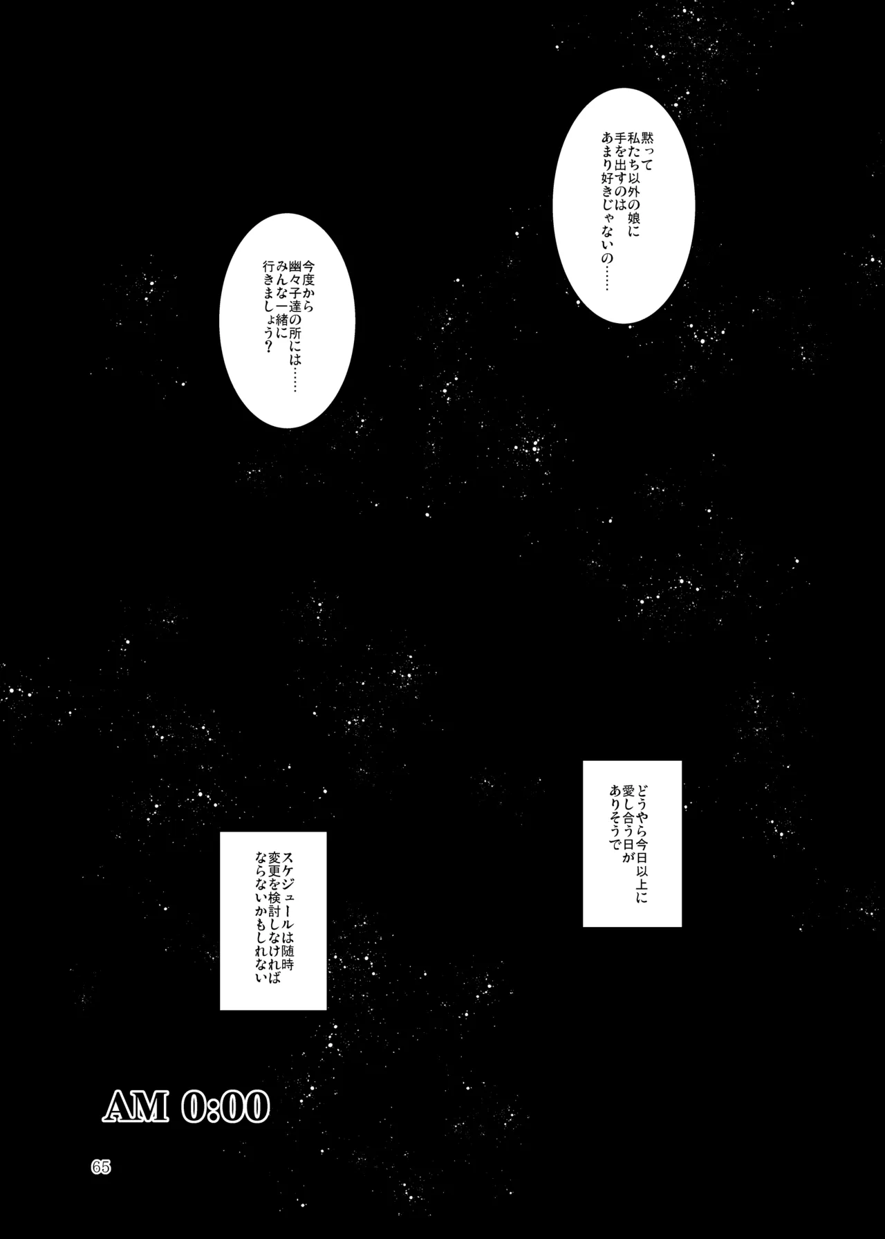 白迷の手帖 Page.66