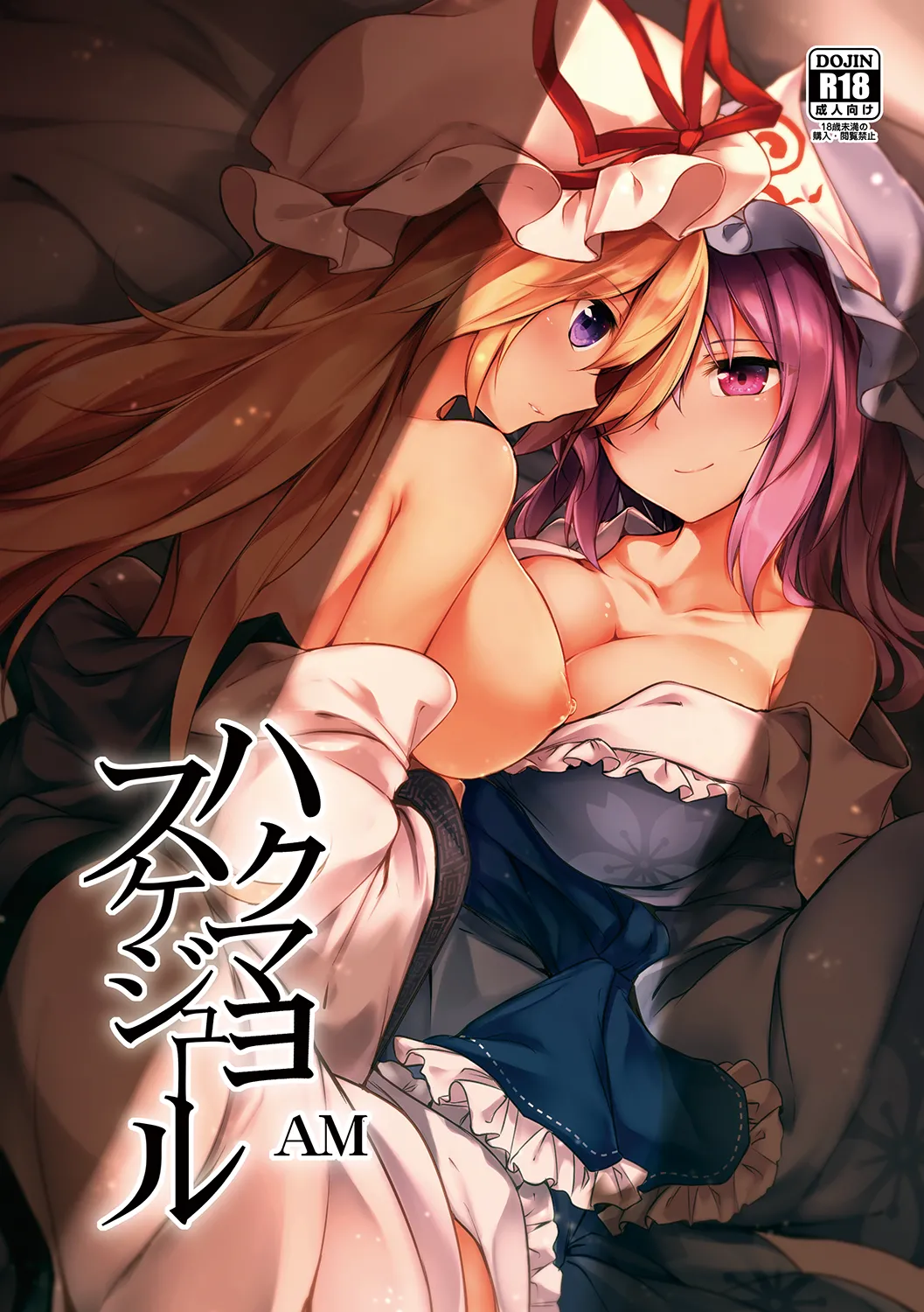 白迷の手帖 Page.67