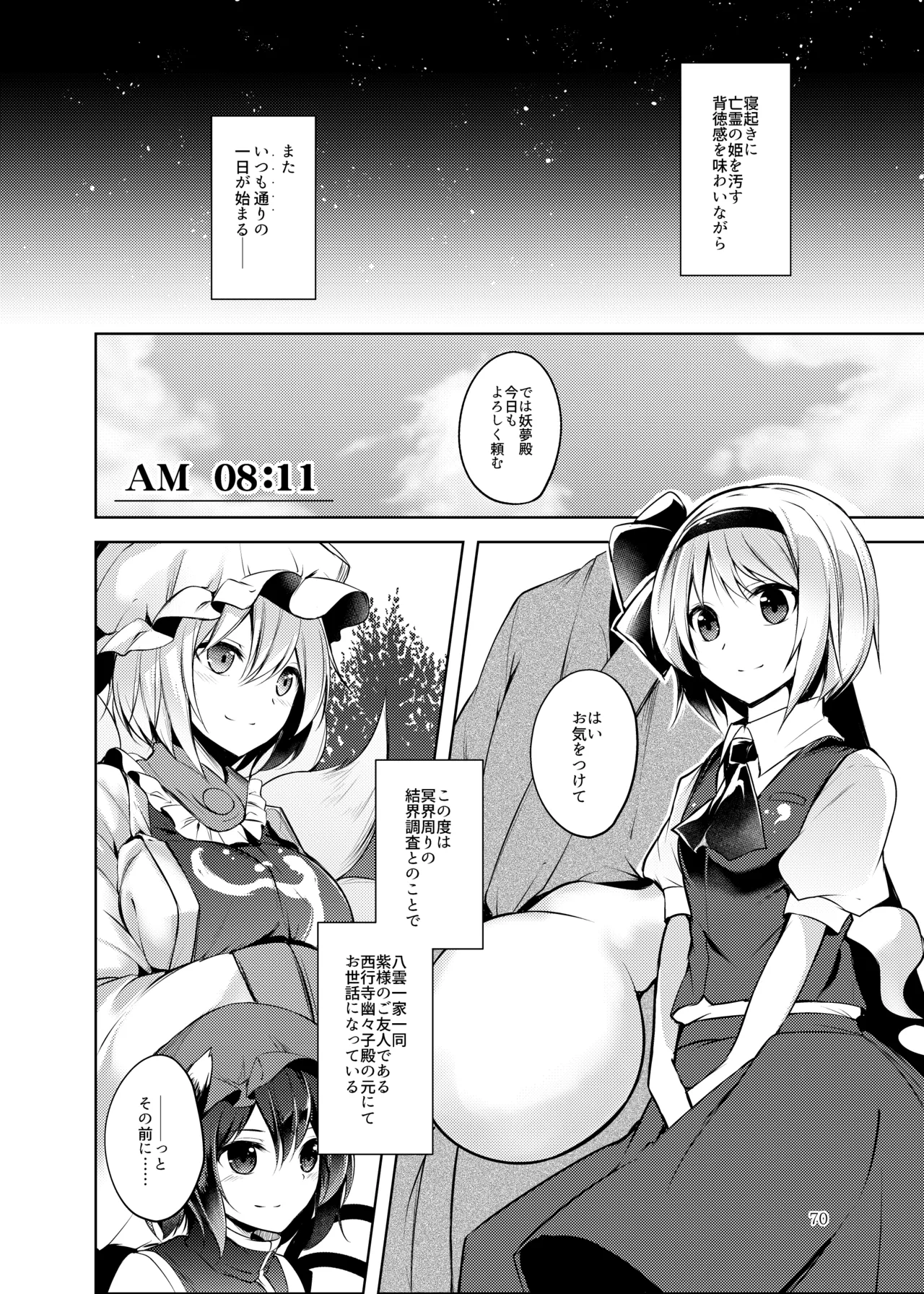 白迷の手帖 Page.71