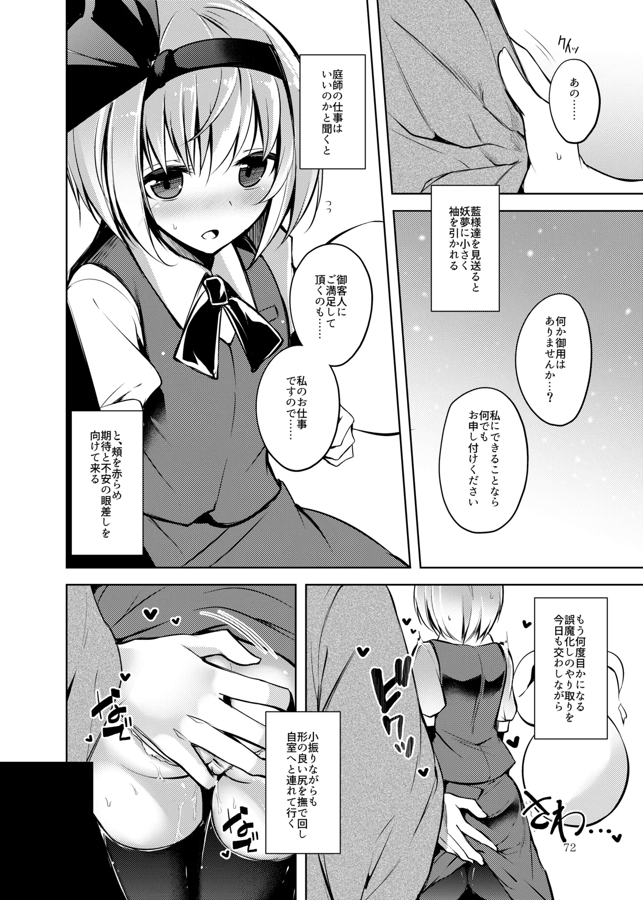白迷の手帖 Page.73