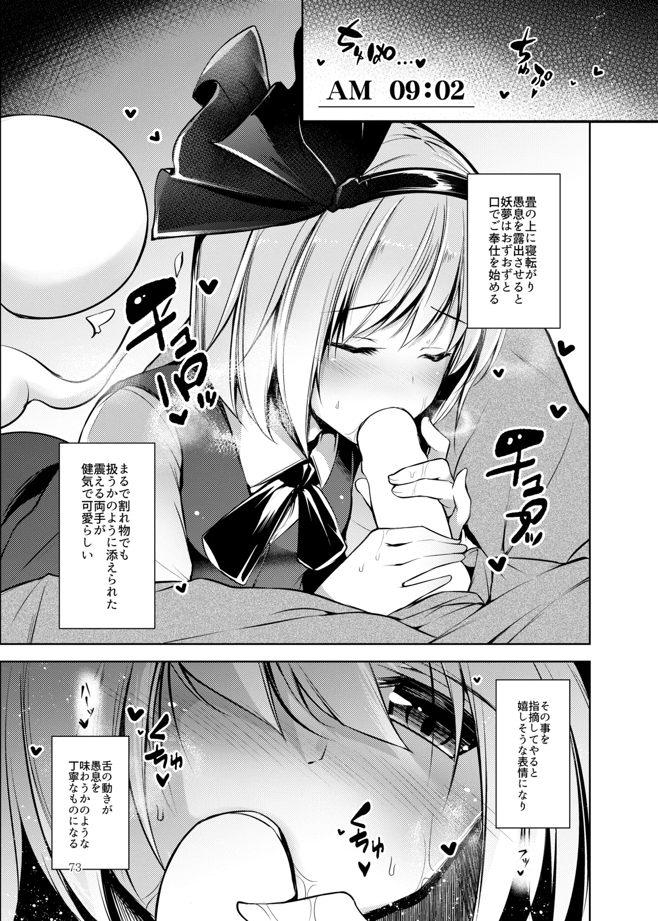 白迷の手帖 Page.74