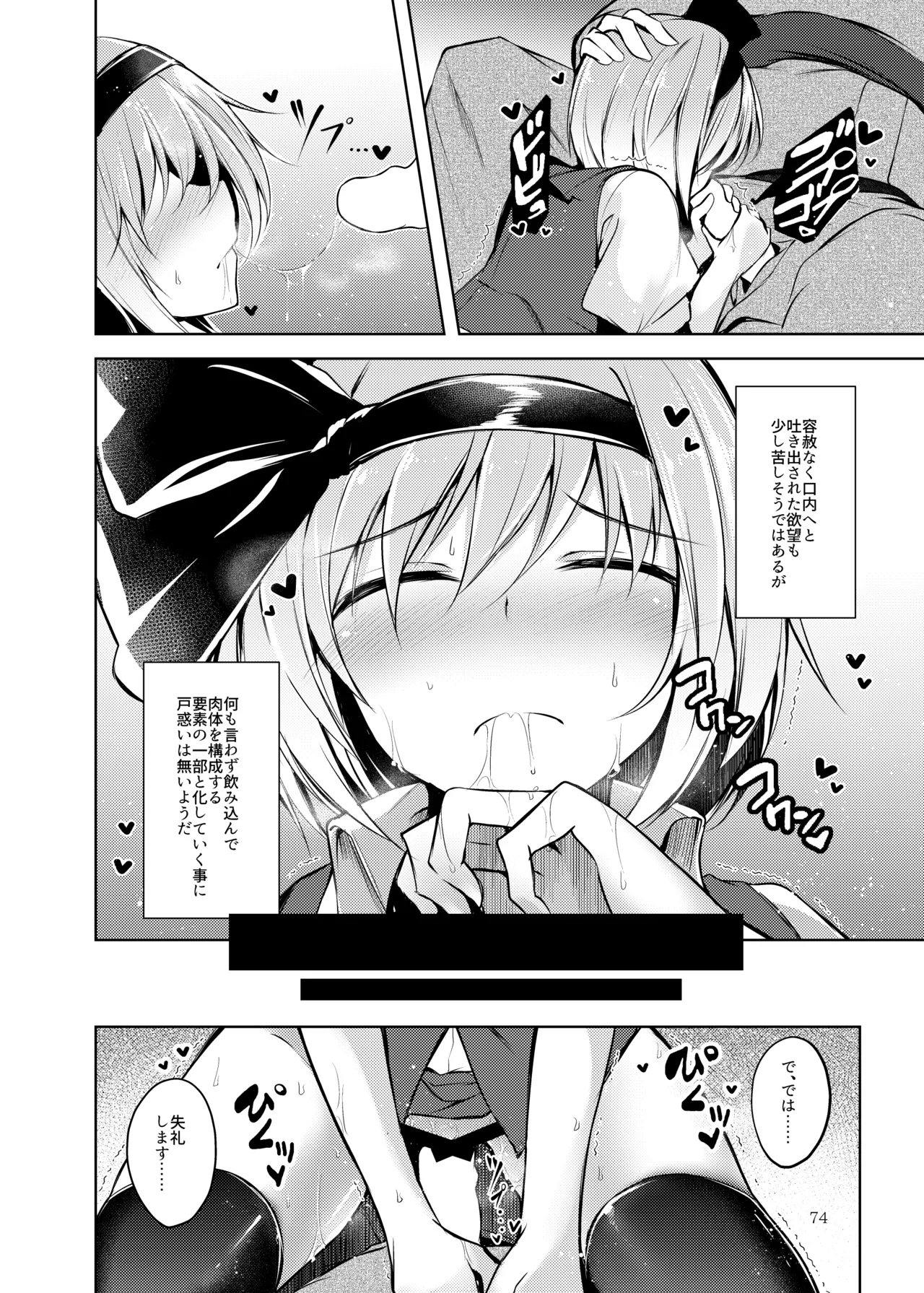 白迷の手帖 Page.75