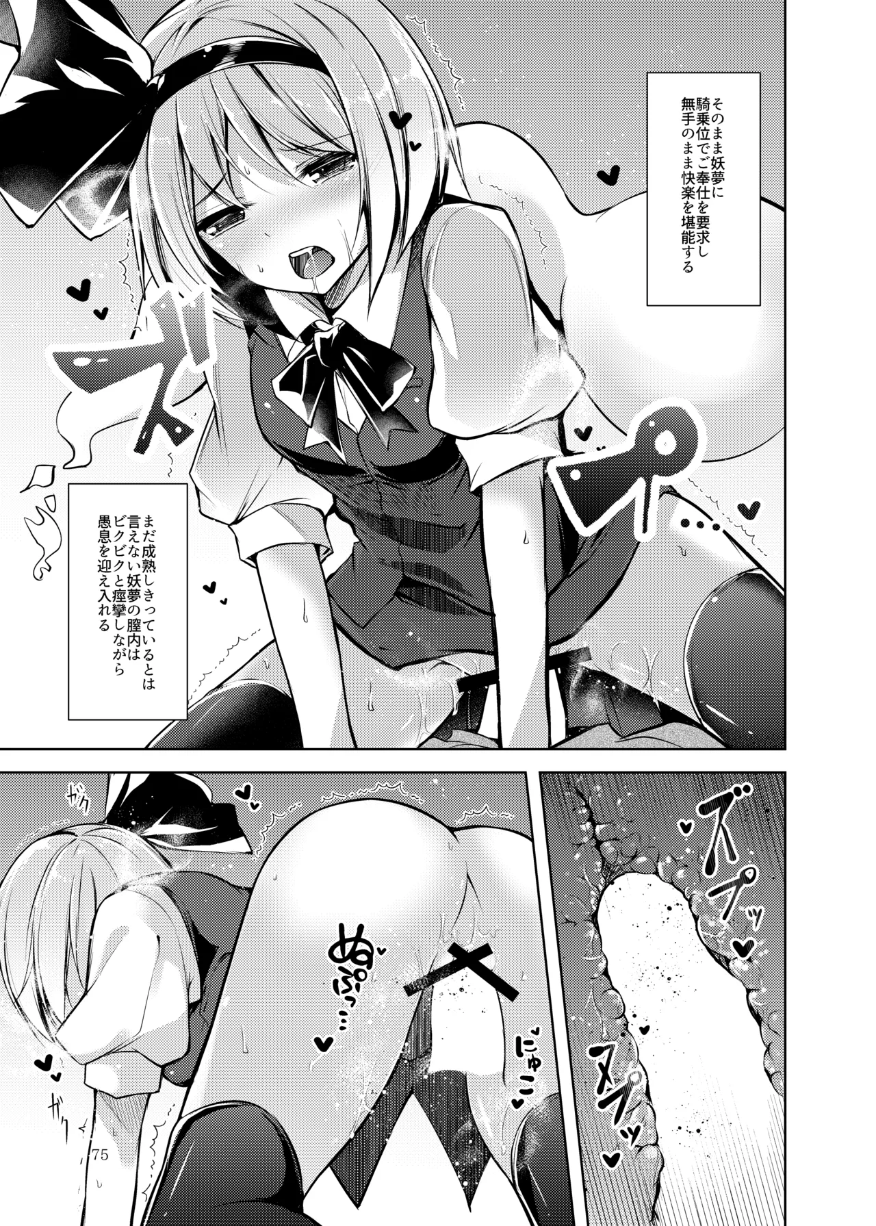 白迷の手帖 Page.76