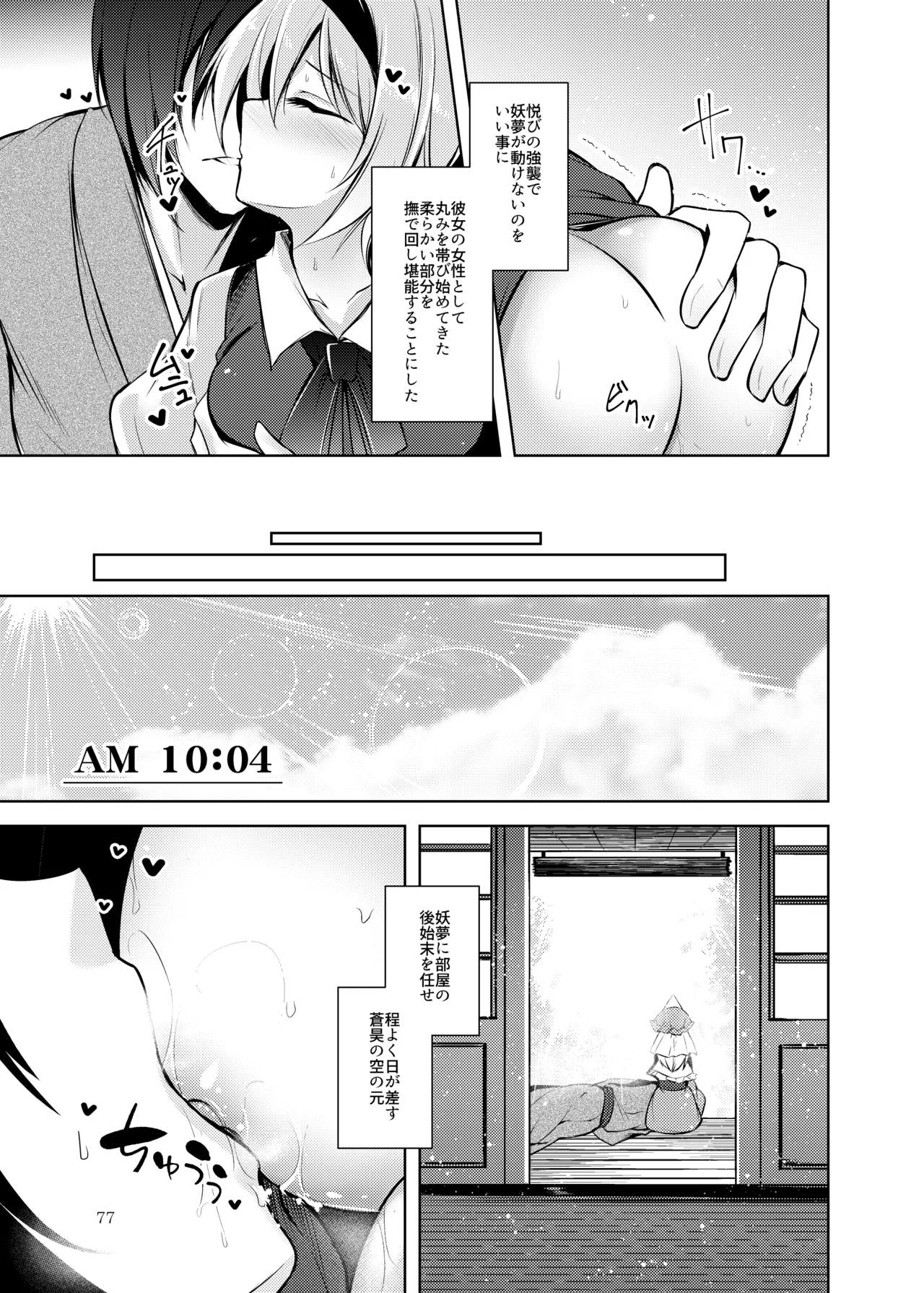 白迷の手帖 Page.78