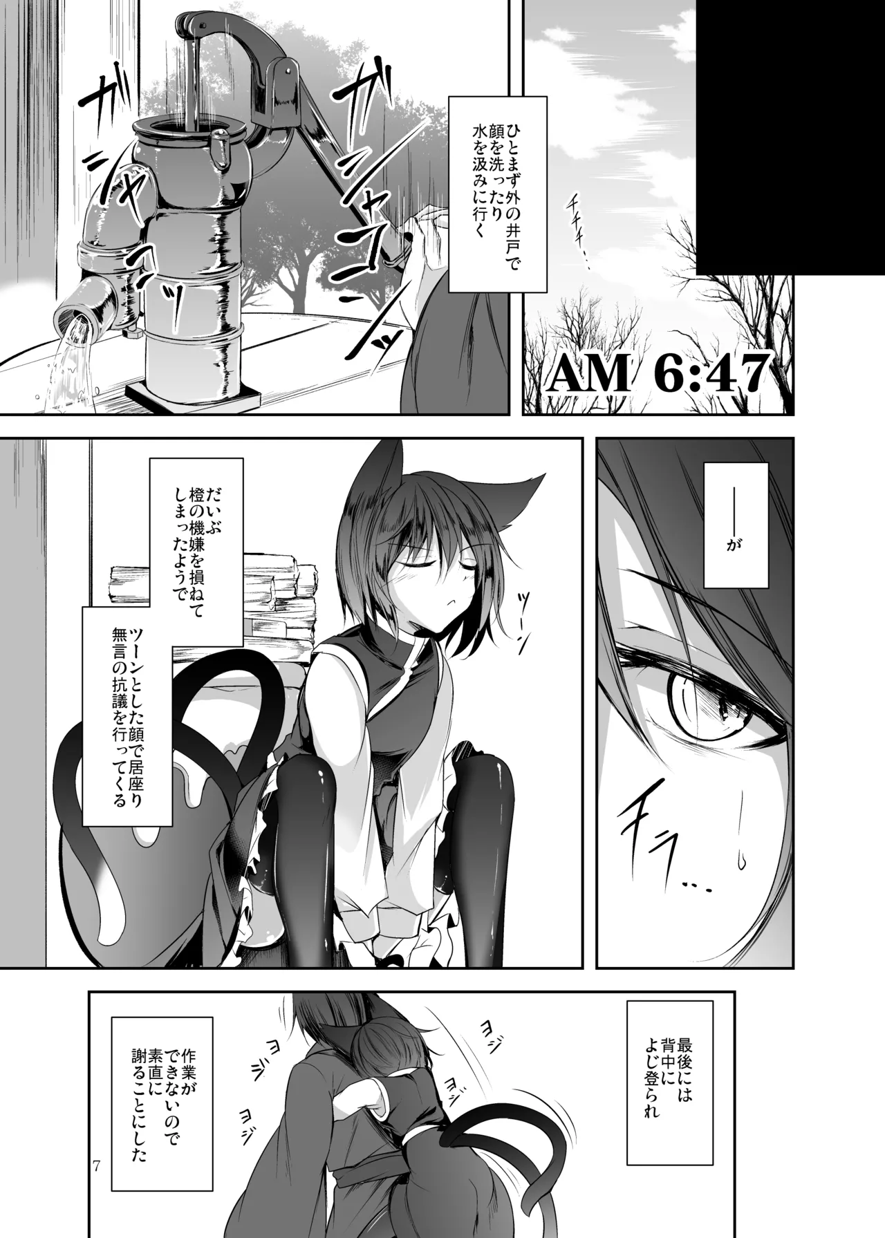 白迷の手帖 Page.8