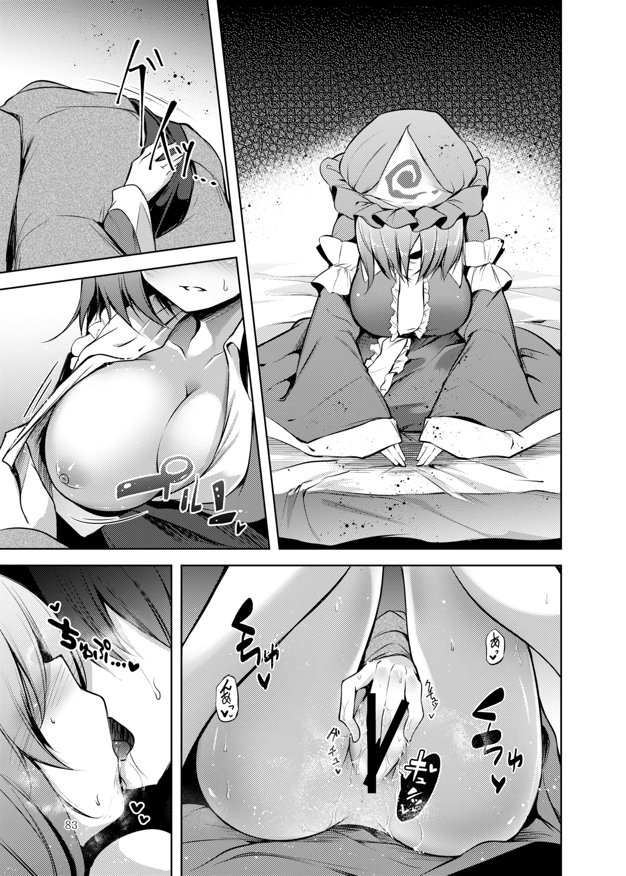 白迷の手帖 Page.84
