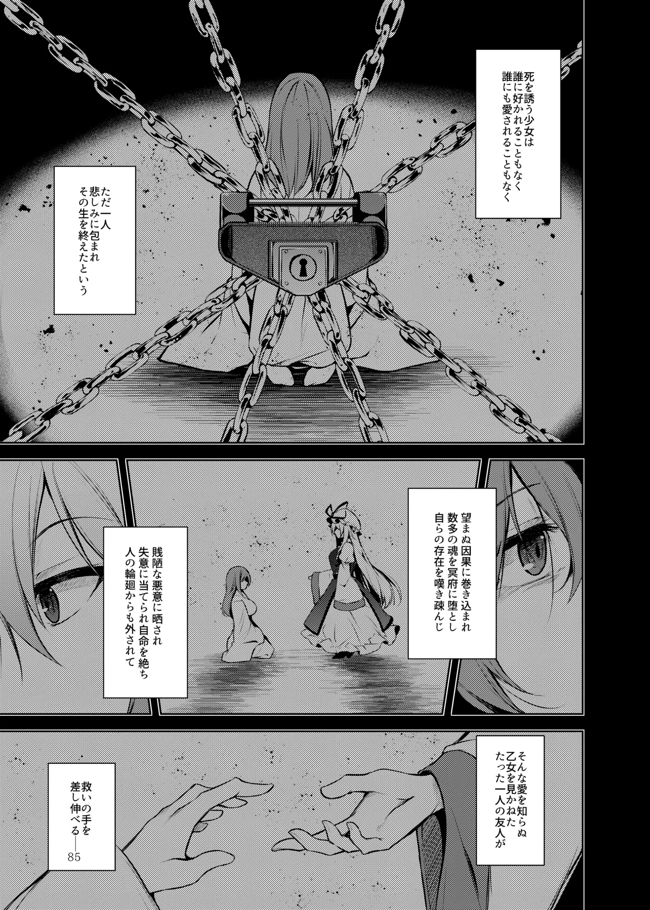 白迷の手帖 Page.86