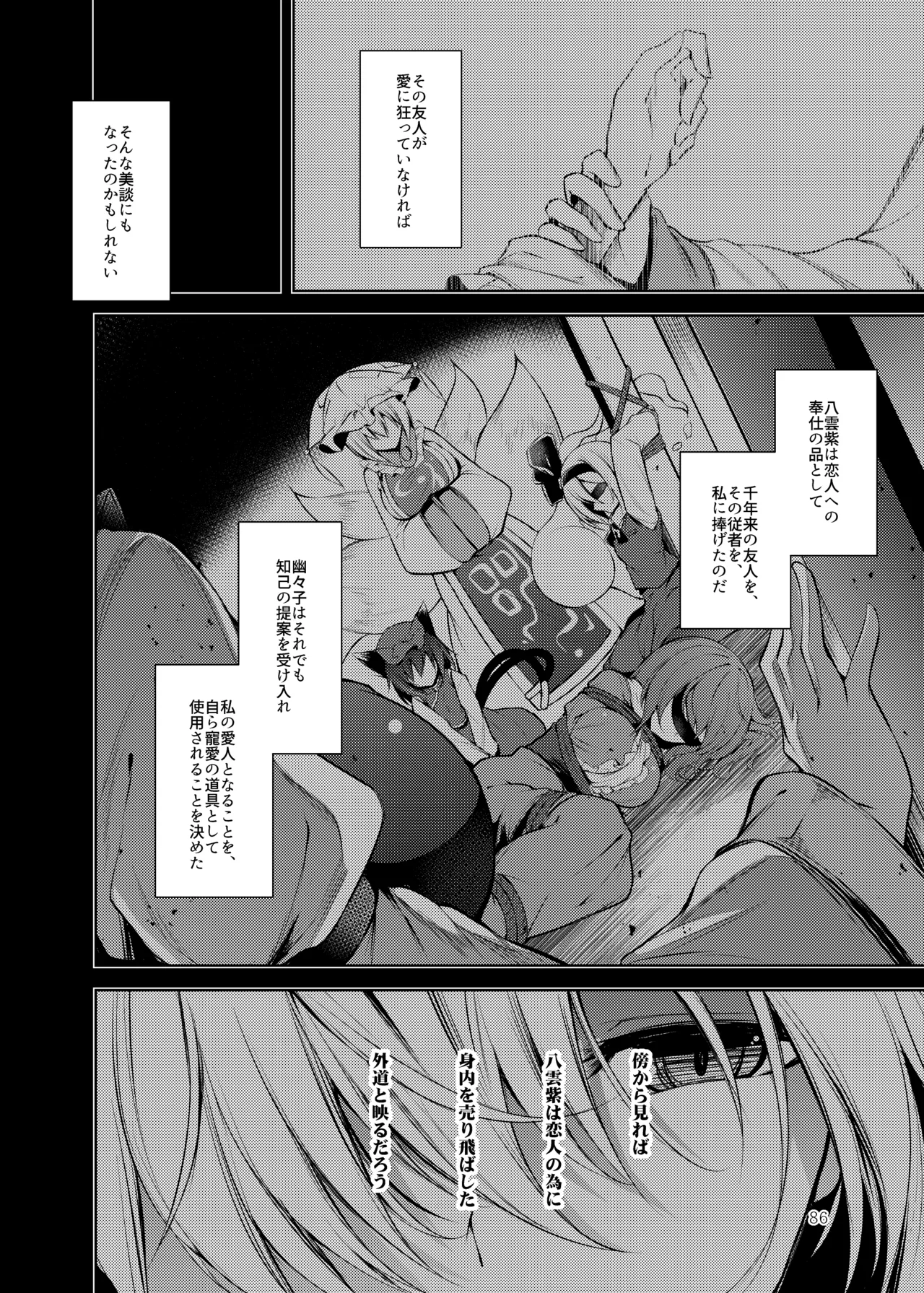 白迷の手帖 Page.87