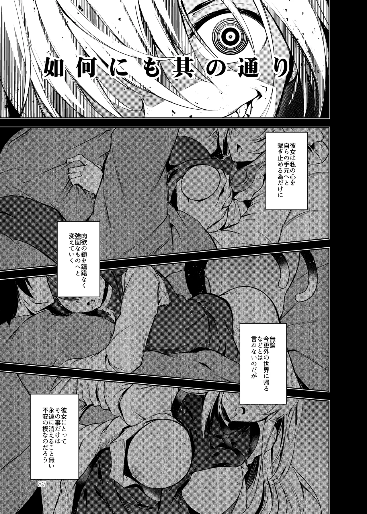 白迷の手帖 Page.88
