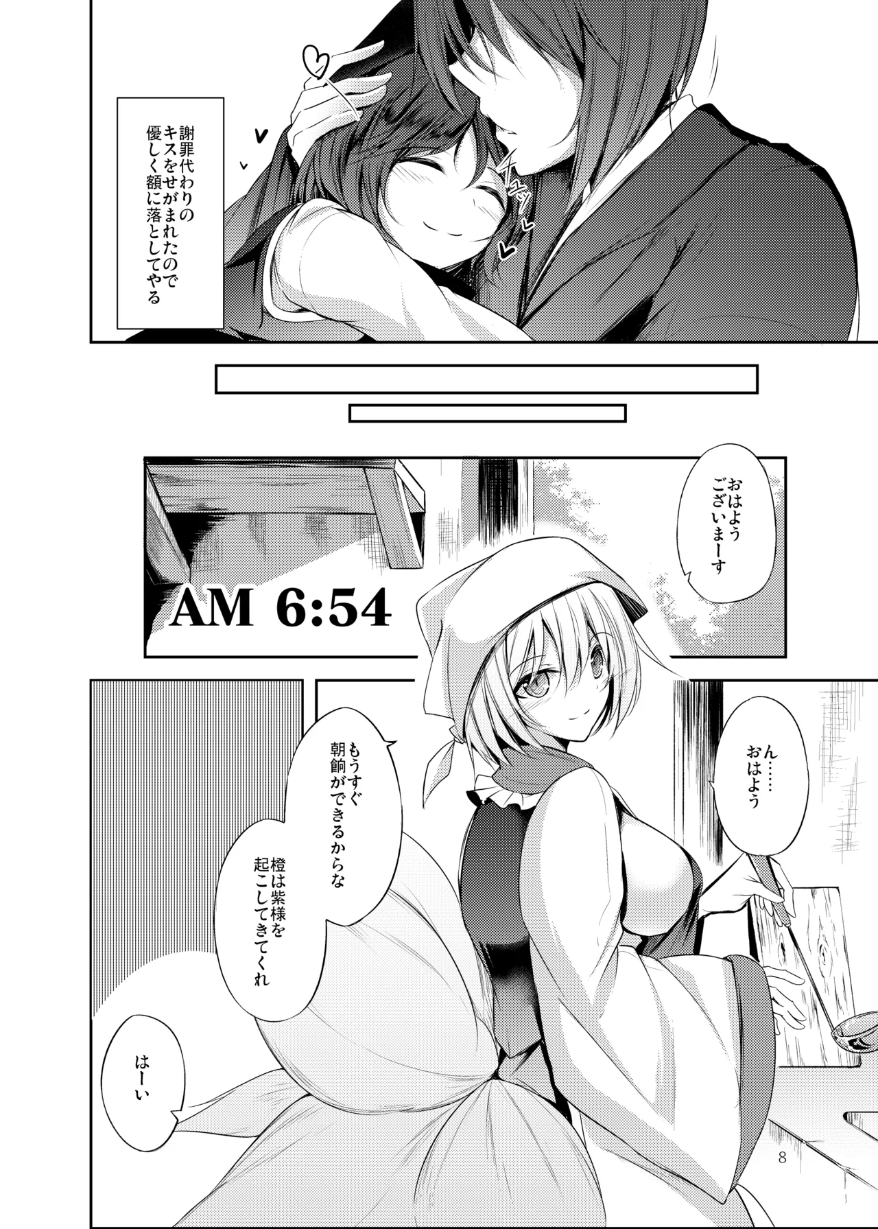 白迷の手帖 Page.9