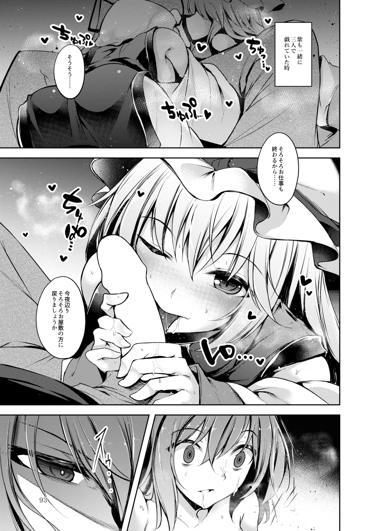 白迷の手帖 Page.94